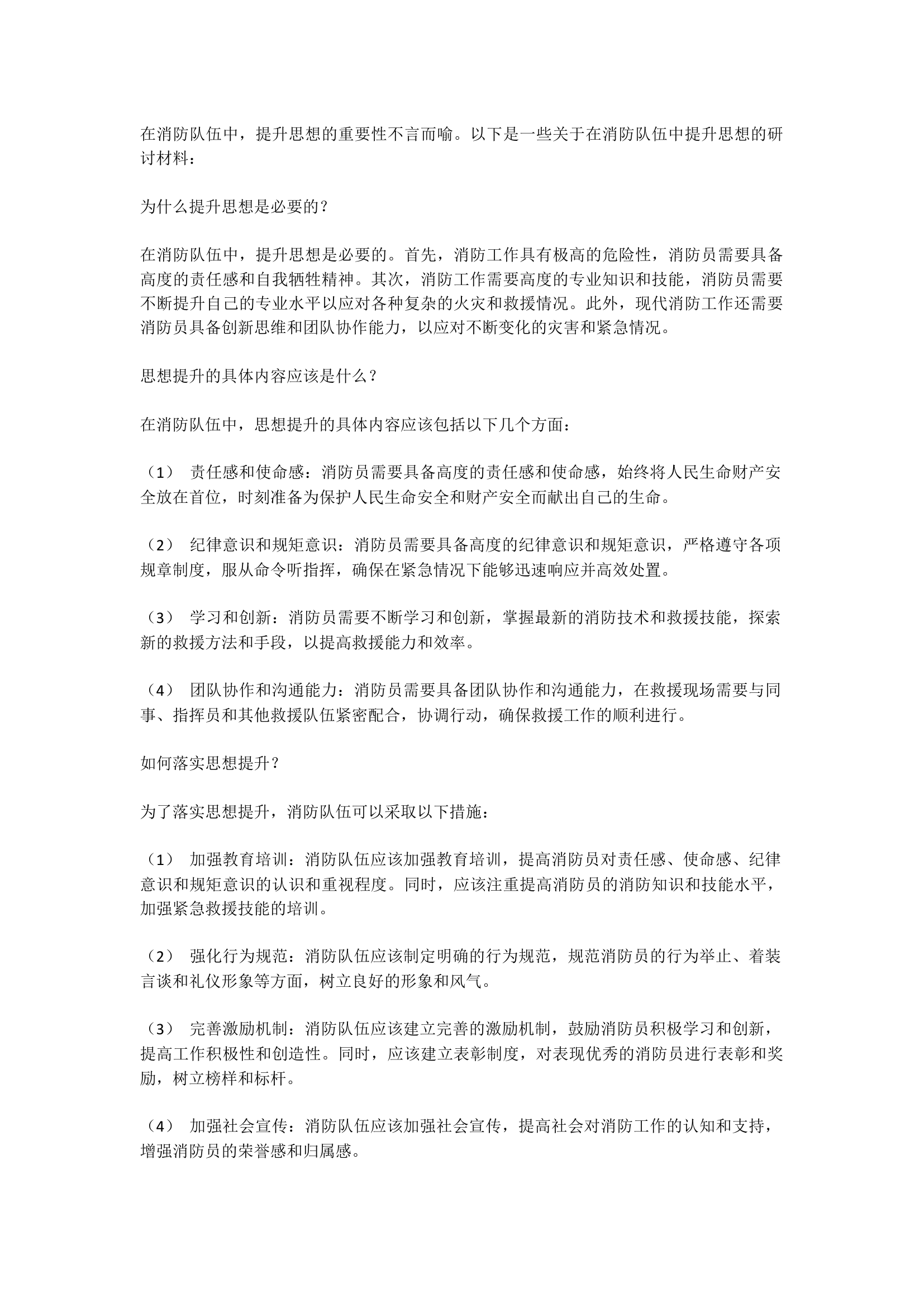 发言材料2.docx 第1页
