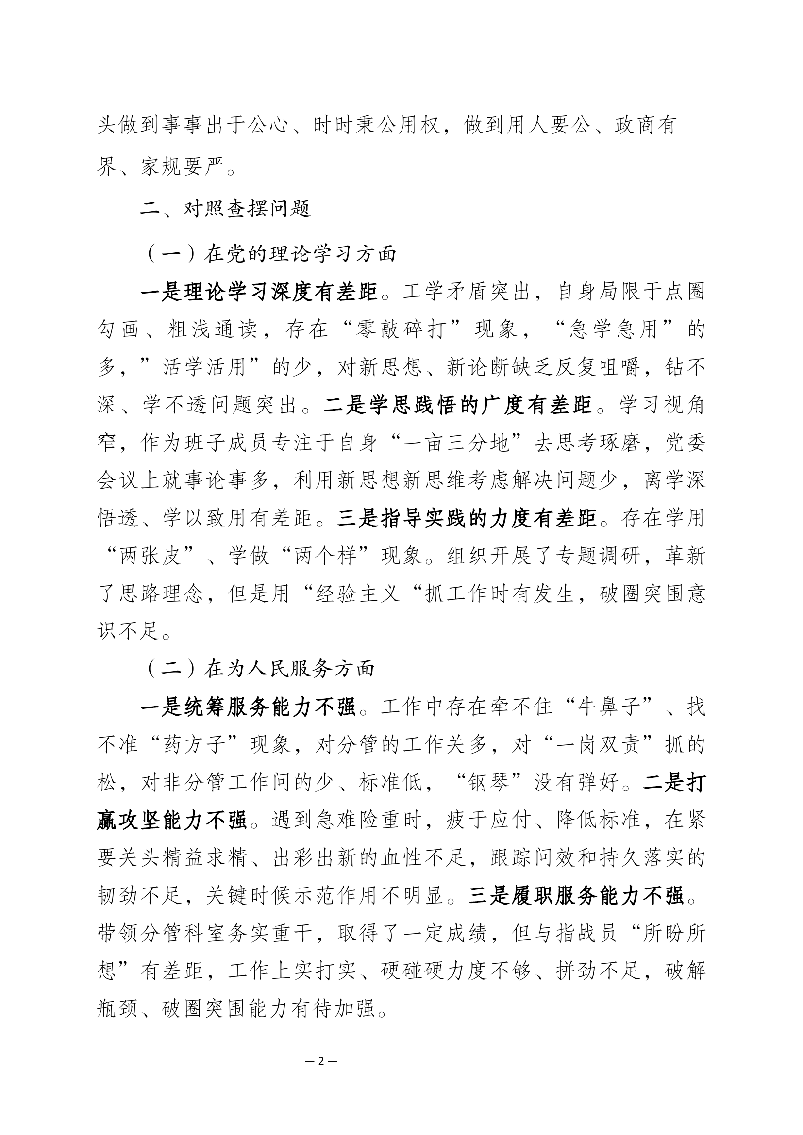 以案促改 个人专题党性分析材料1.docx 第2页