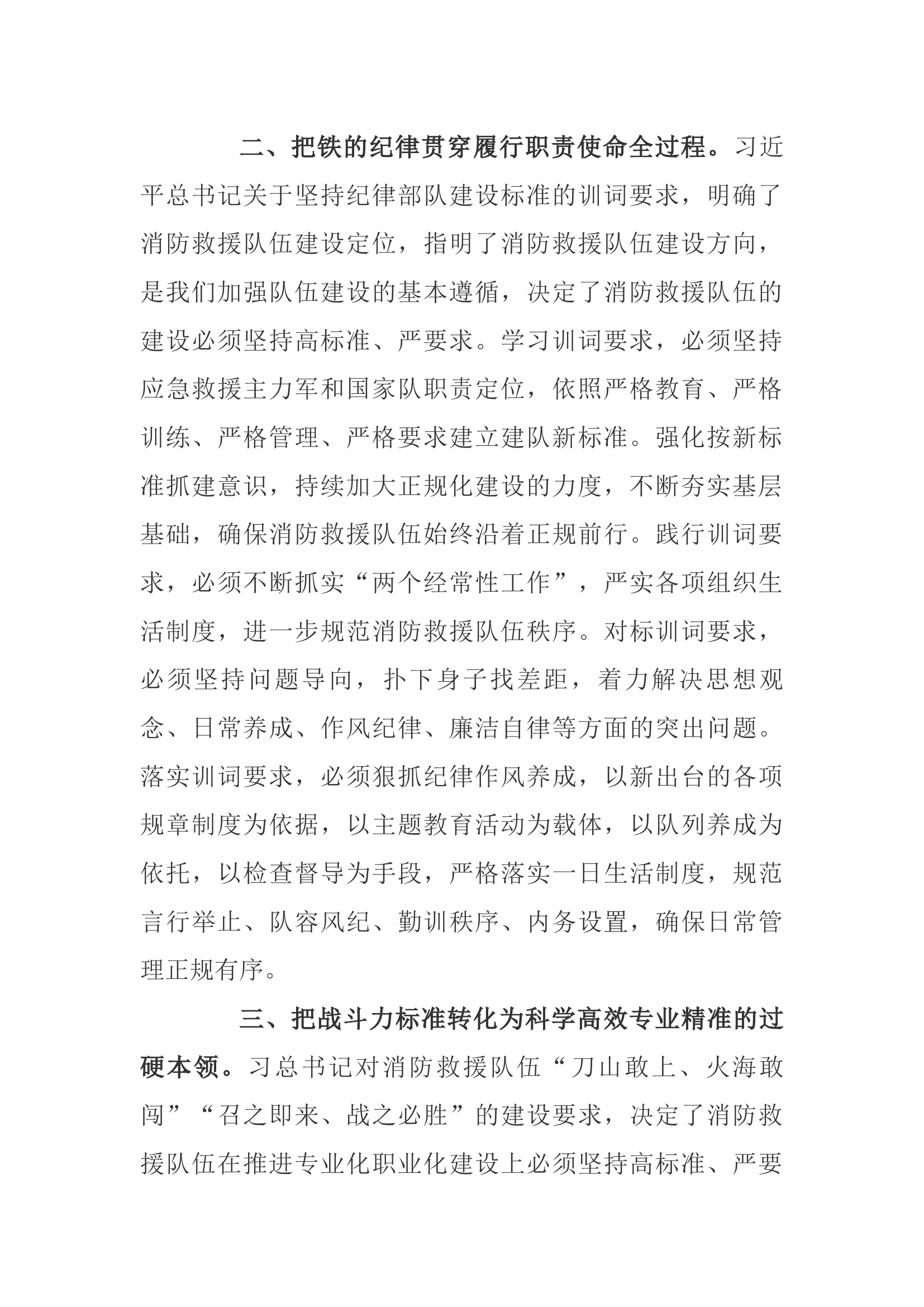 干部理论培训班学习心得体会.docx 第2页