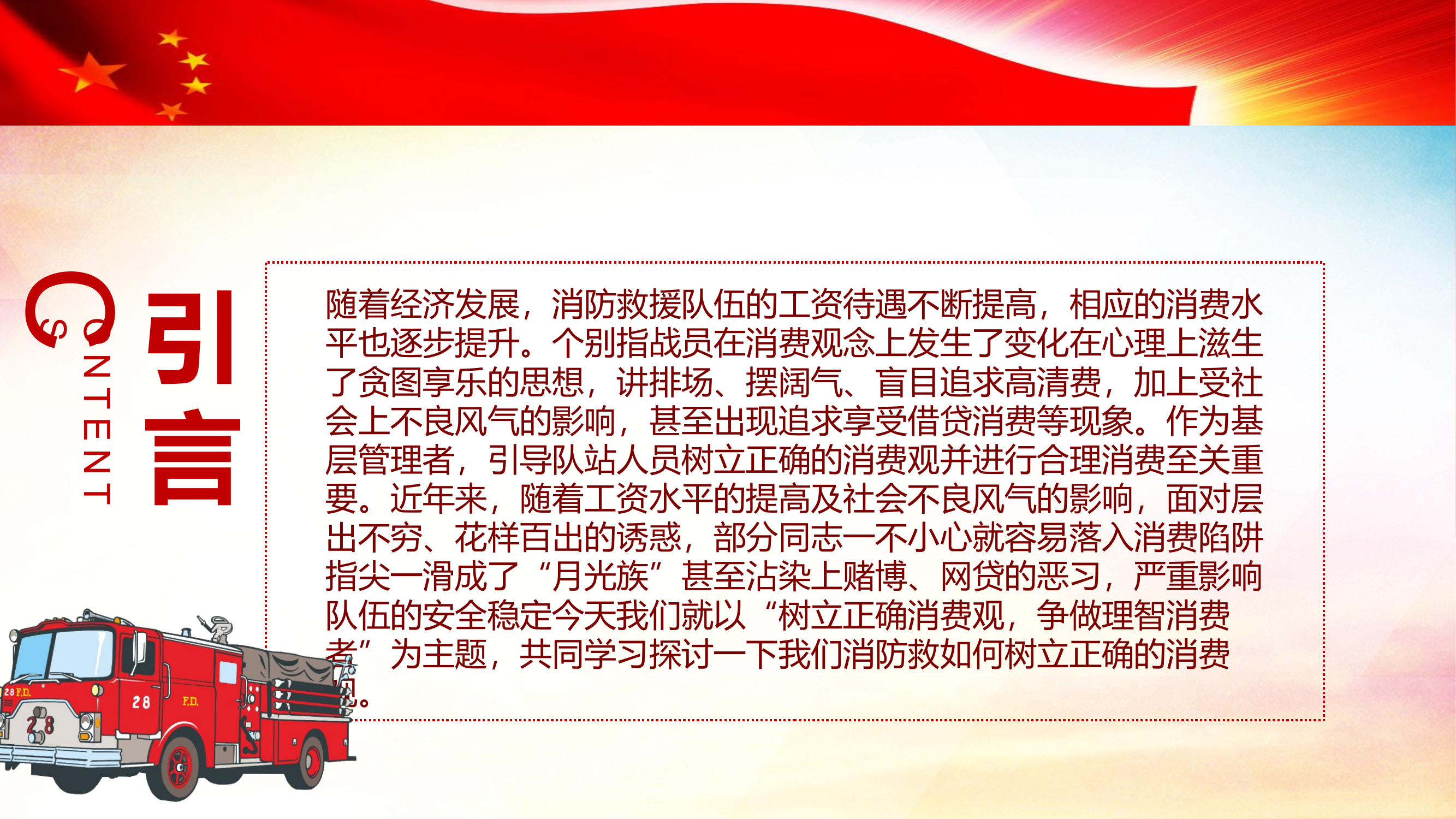 3_树立正确的消费观.pptx 第2页