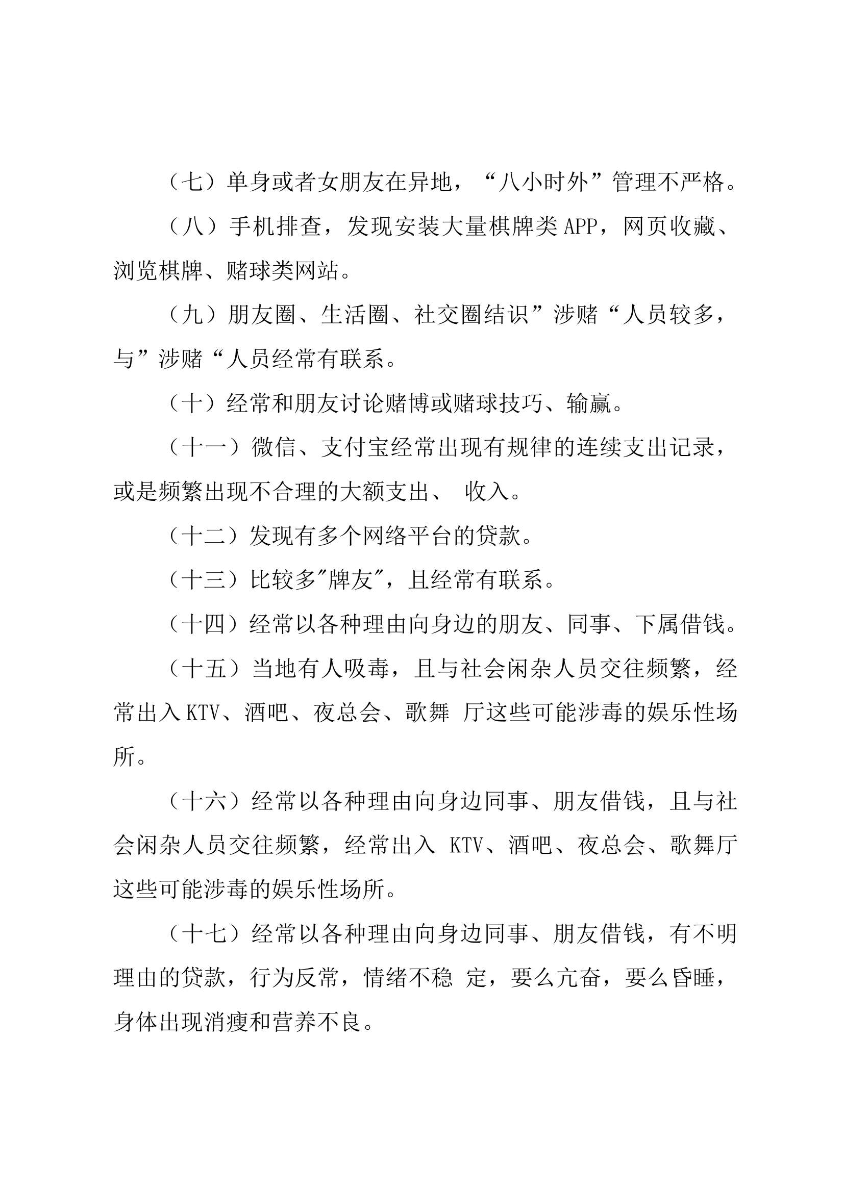XX消防救援大队消防救援人员“六涉”安全管控措施 - 副本.docx 第2页