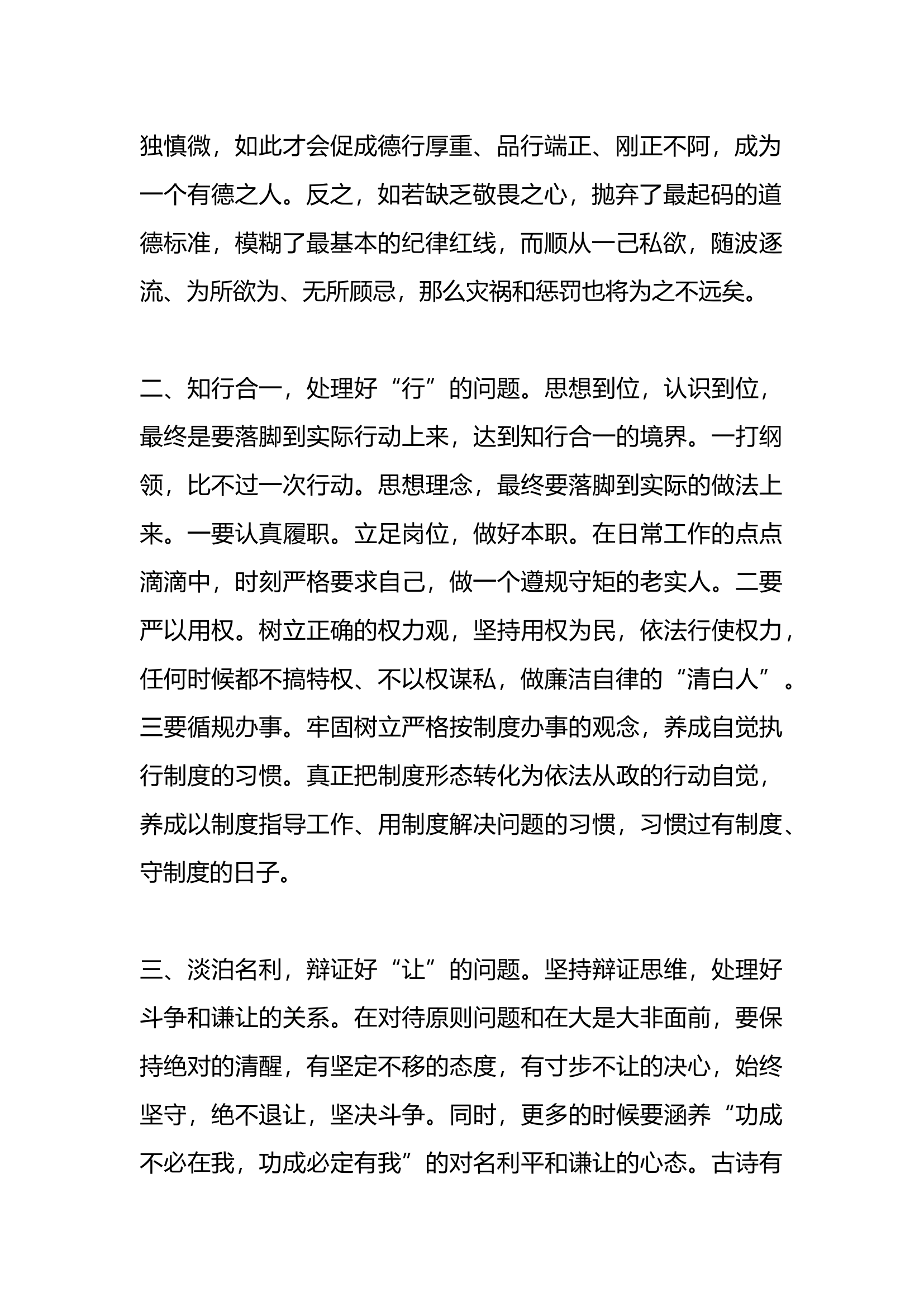2024党纪学习教育心得体会：正心促廉+守牢底线.docx 第2页