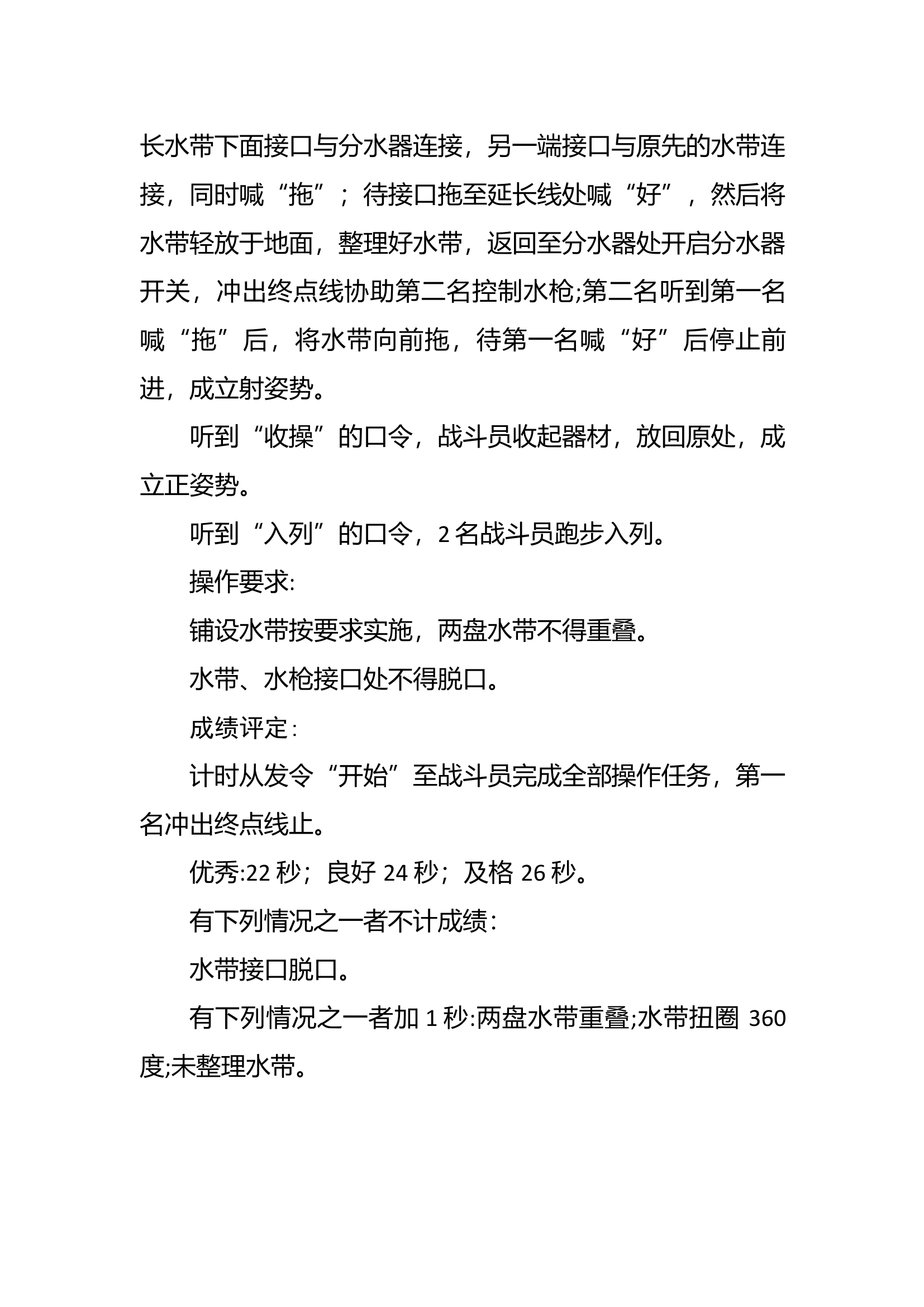 20分水器前延长水带.docx 第2页