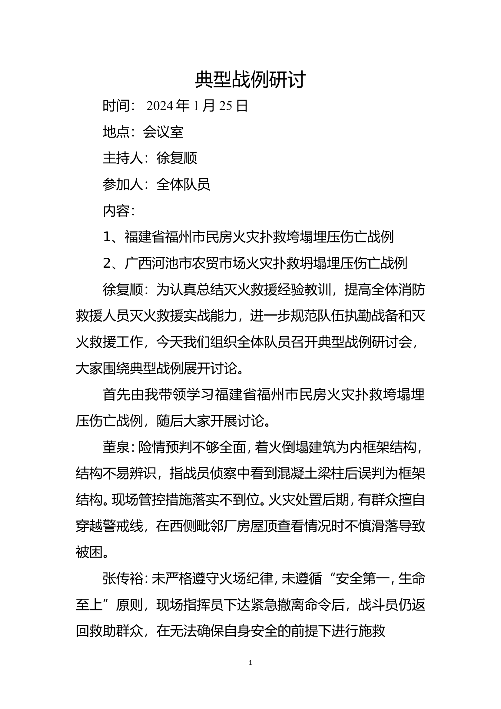 1.25典型案例研讨.doc 第1页