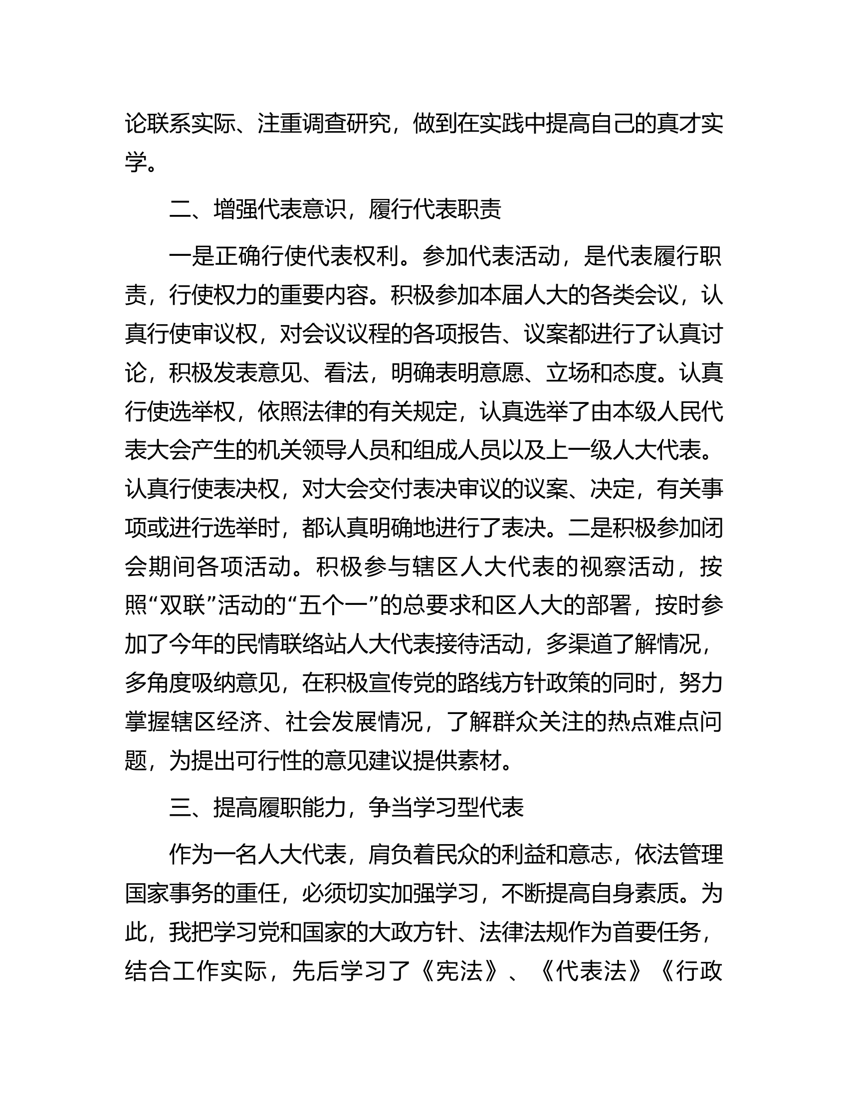 人大代表2023年述职报告.docx 第2页