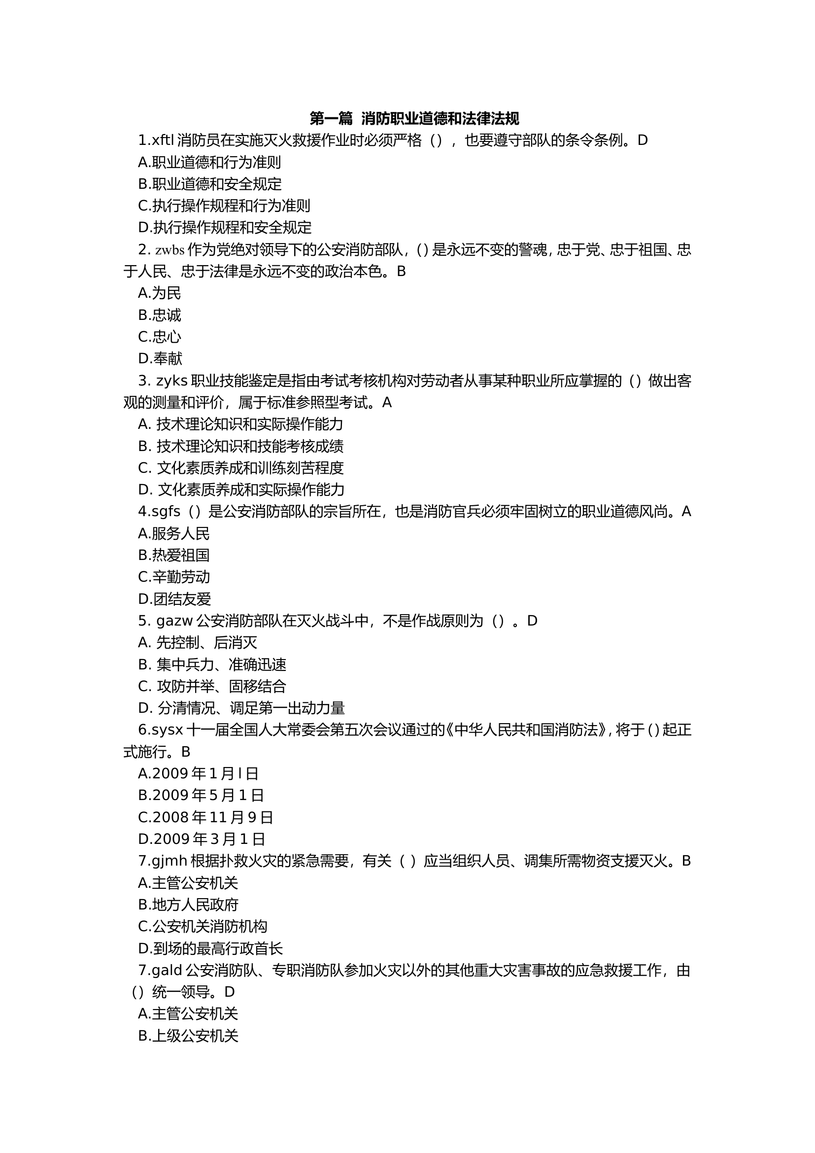 高级题库.doc 第1页