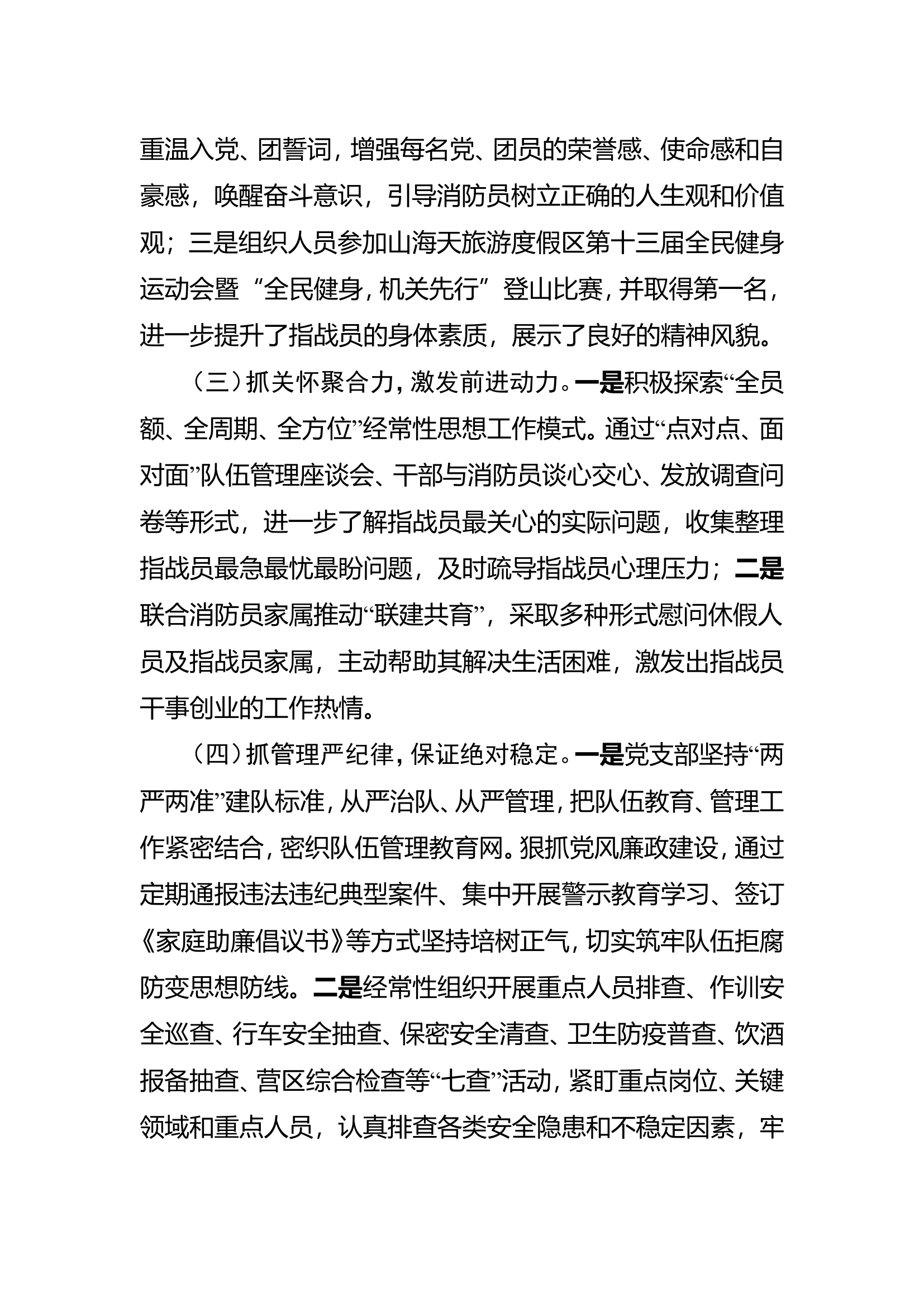 四月份政治、战训工作开展情况汇报.doc 第2页