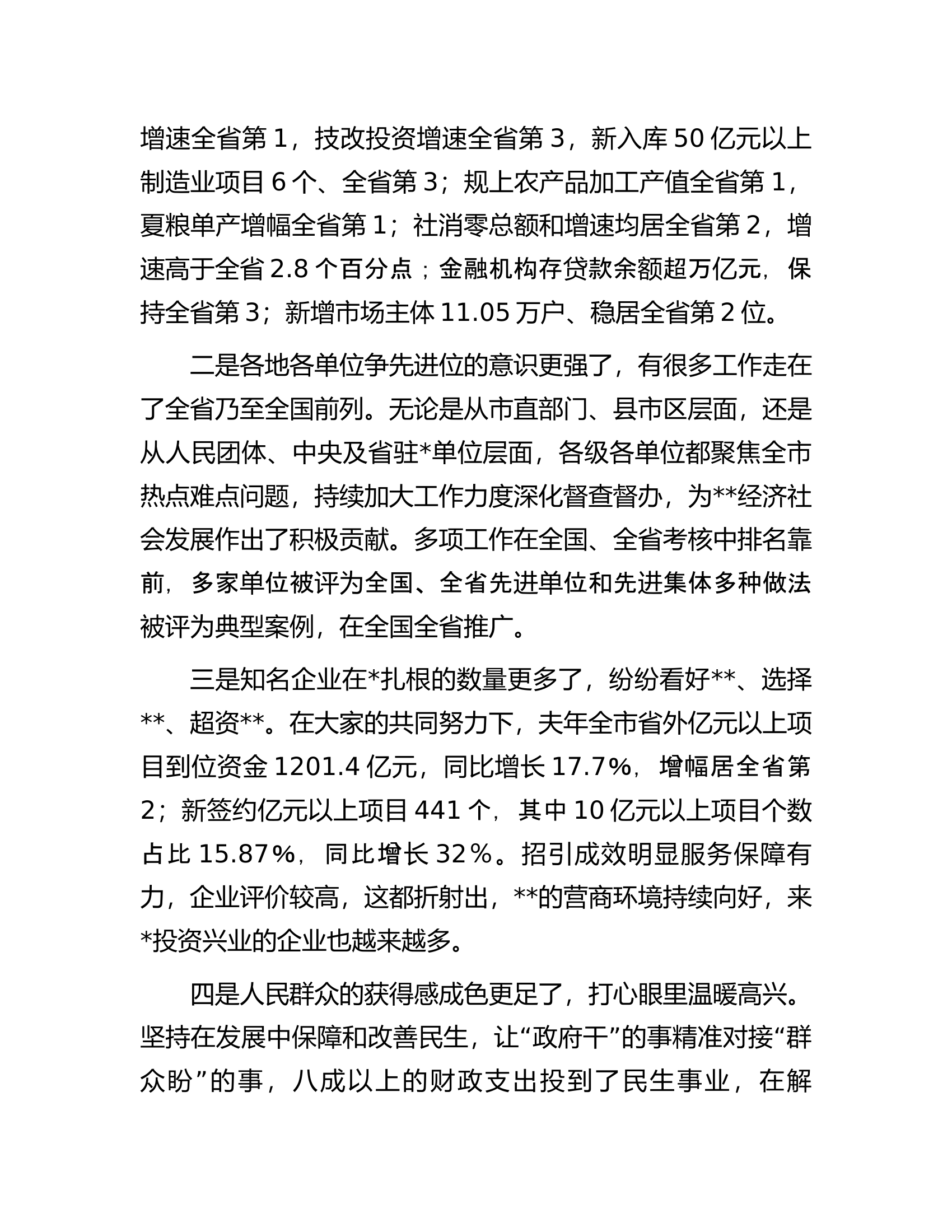 在全市深化&ldquo;一改两为&rdquo;全面提升工作效能大会上的讲话.docx 第2页