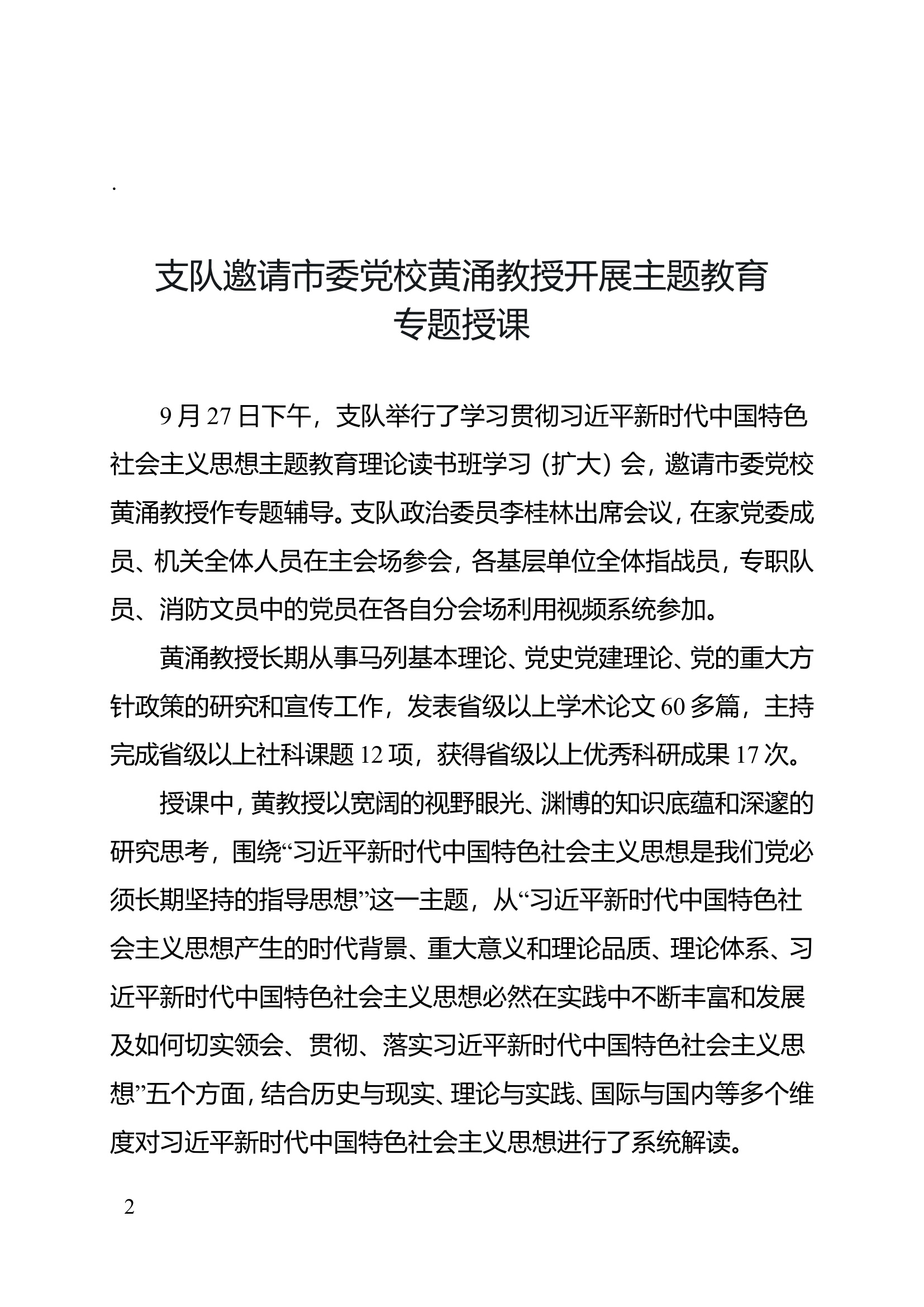 支队主题教育工作专刊（第3期）.doc 第2页