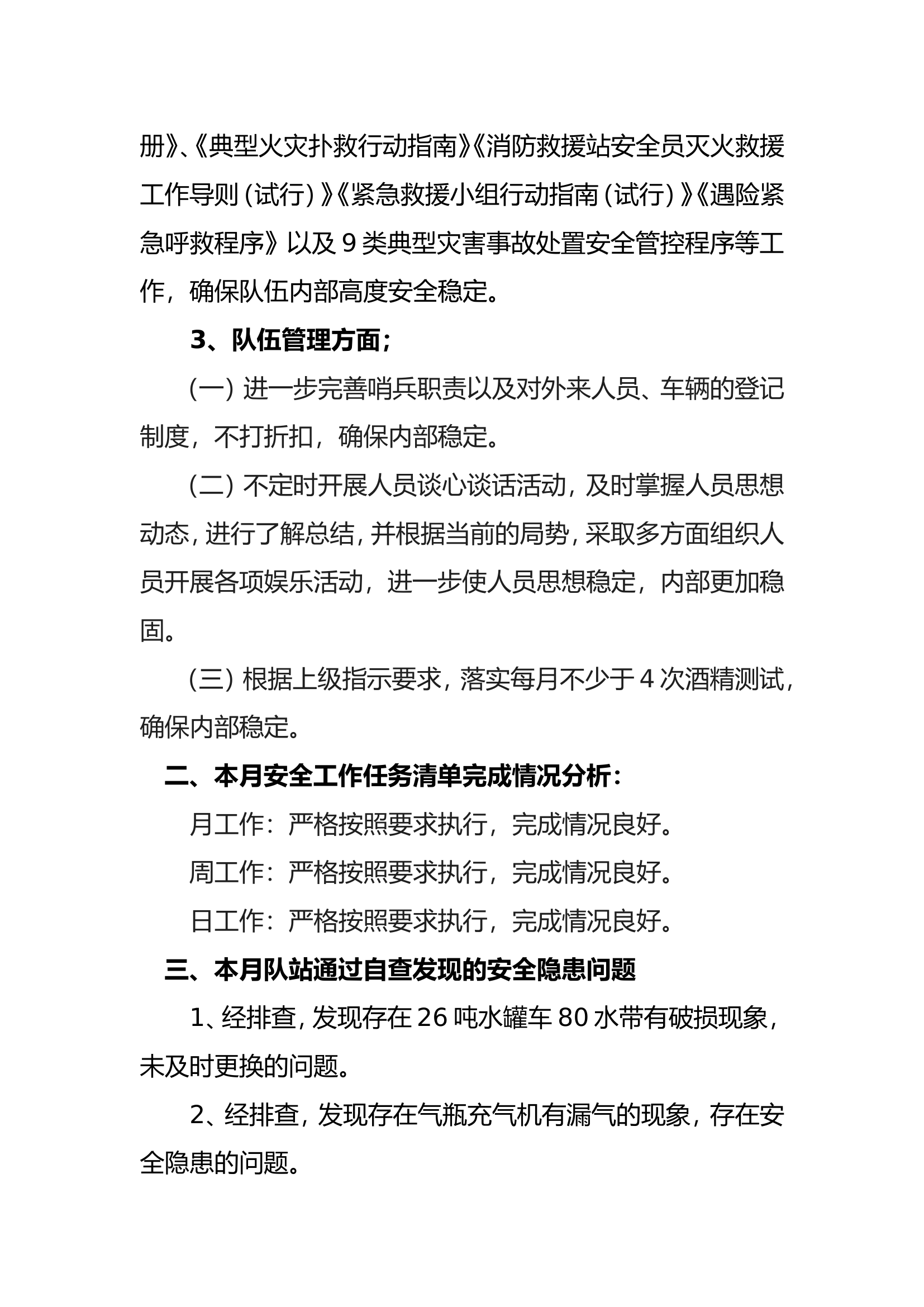 9.28消防站安全形势分析.doc 第2页