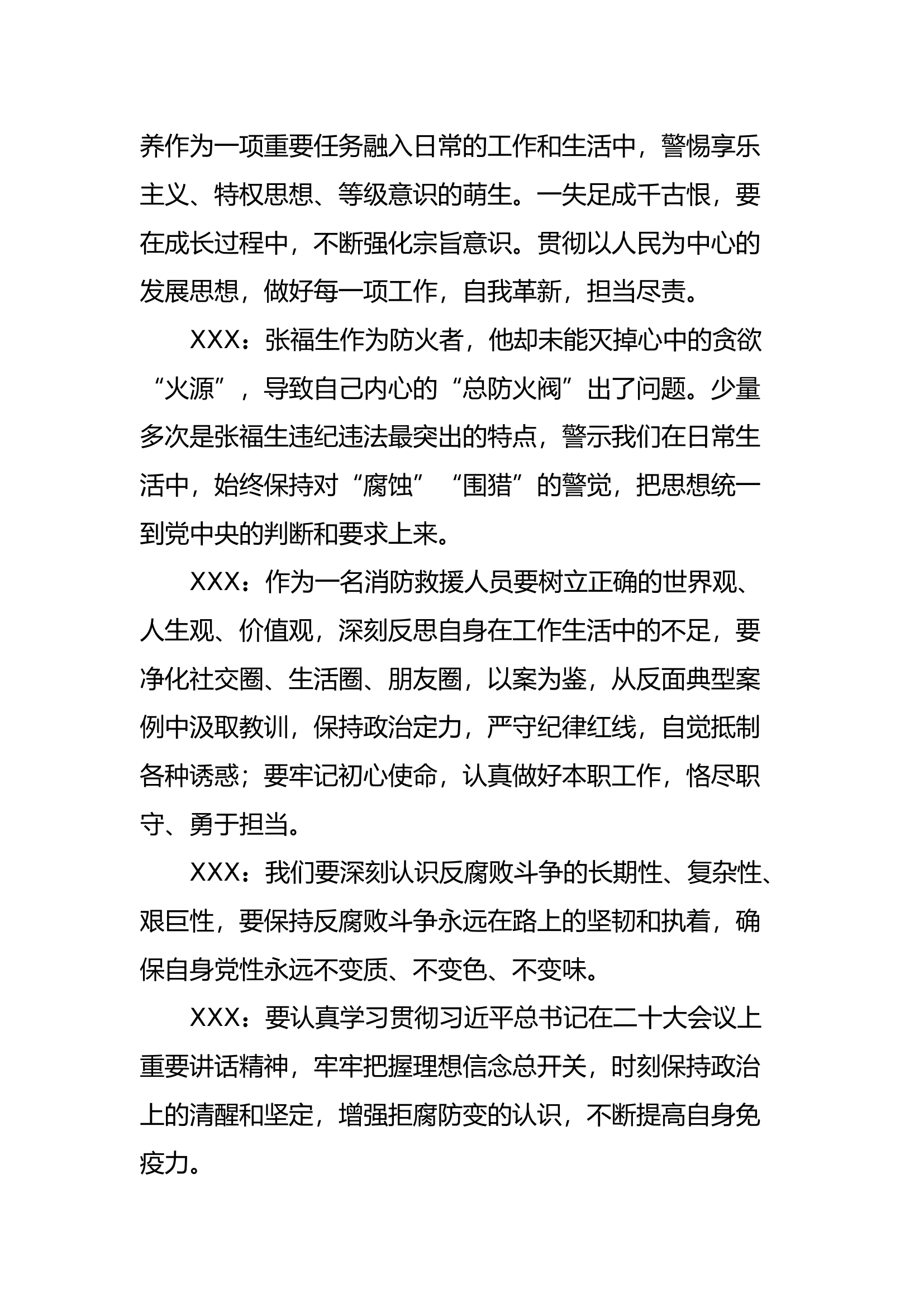 2024年1月支委会.docx 第2页