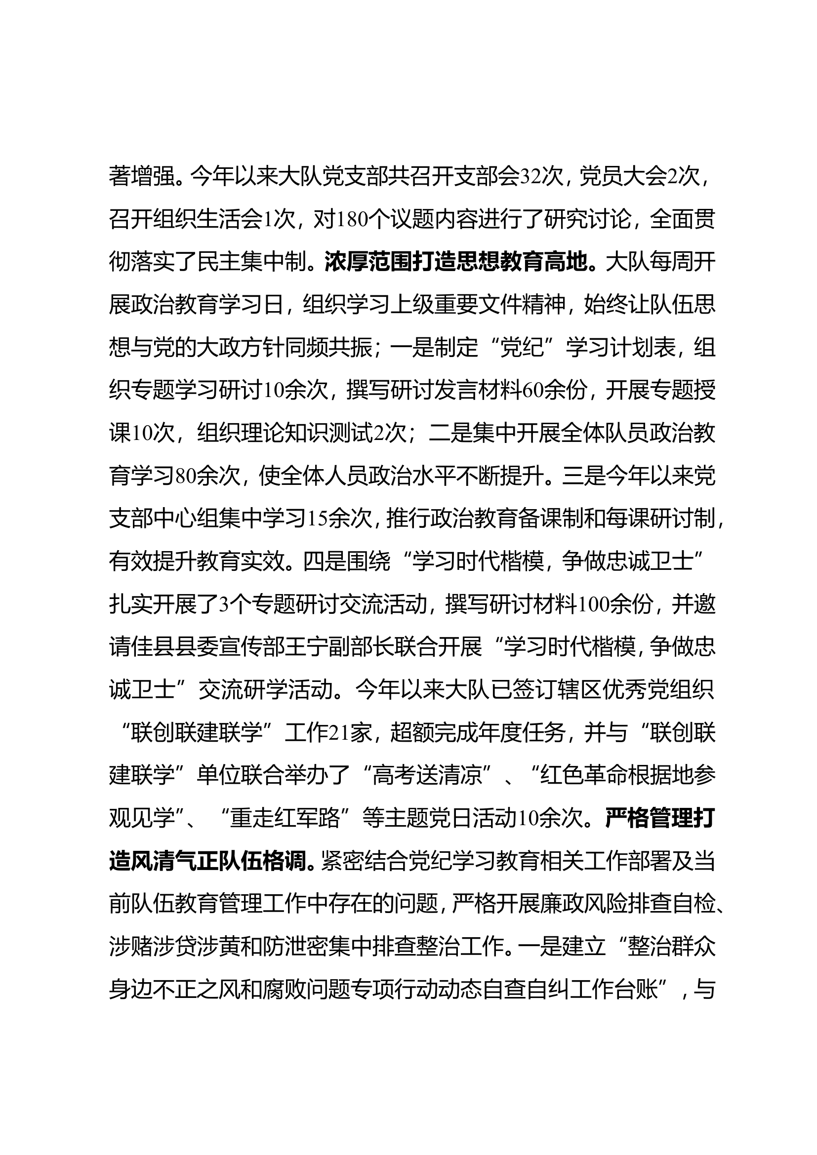 党支部述职述责述廉.doc 第2页