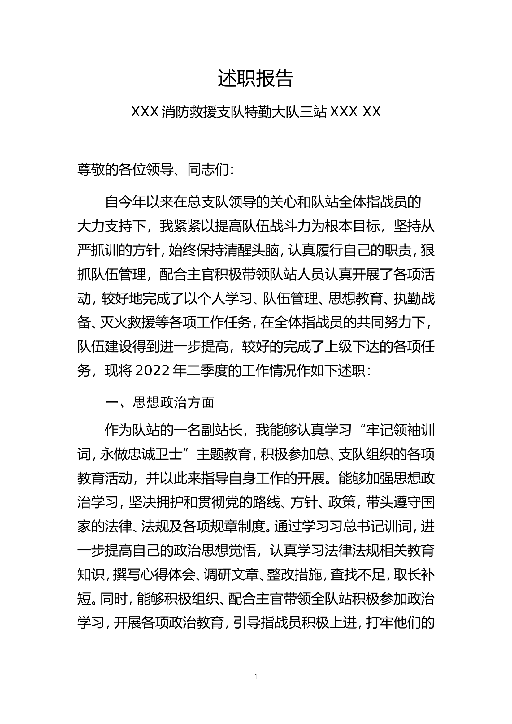 述职报告2.doc 第1页