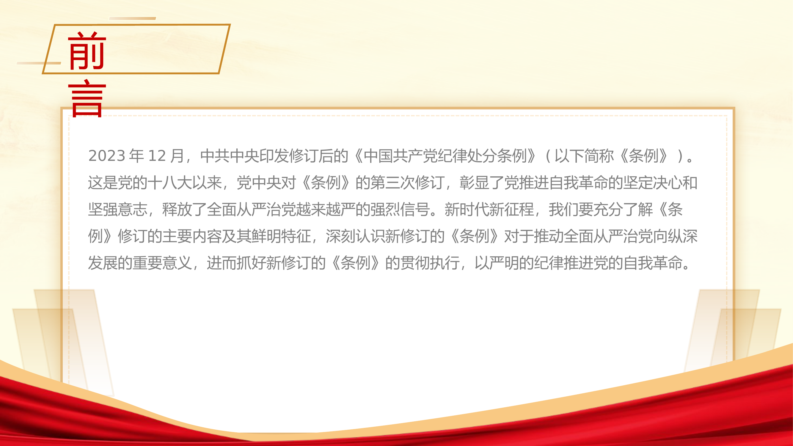 深度解读2024年新修订纪律处分条例党课ppt .pptx 第2页