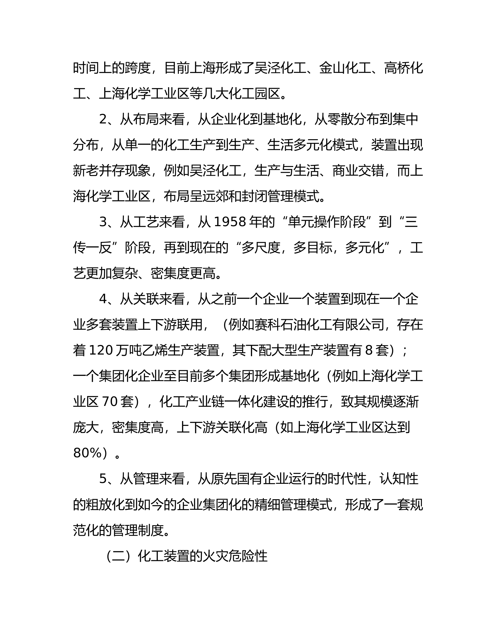 调研文章：化工装置灾害事故处置分析与战术要点.docx 第2页