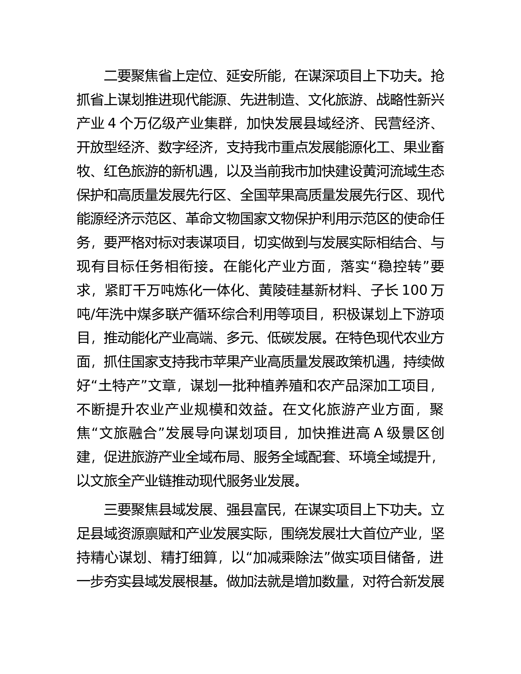 在2023年二季度全市重点项目观摩暨高质量项目建设工作会议上的讲话.docx 第2页