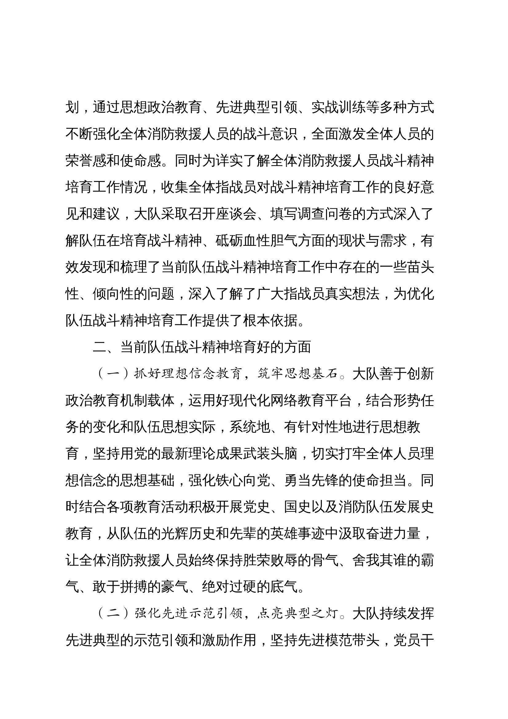 关于“如何持续培育战斗精神砥砺血性胆气”的调研报告 第2页