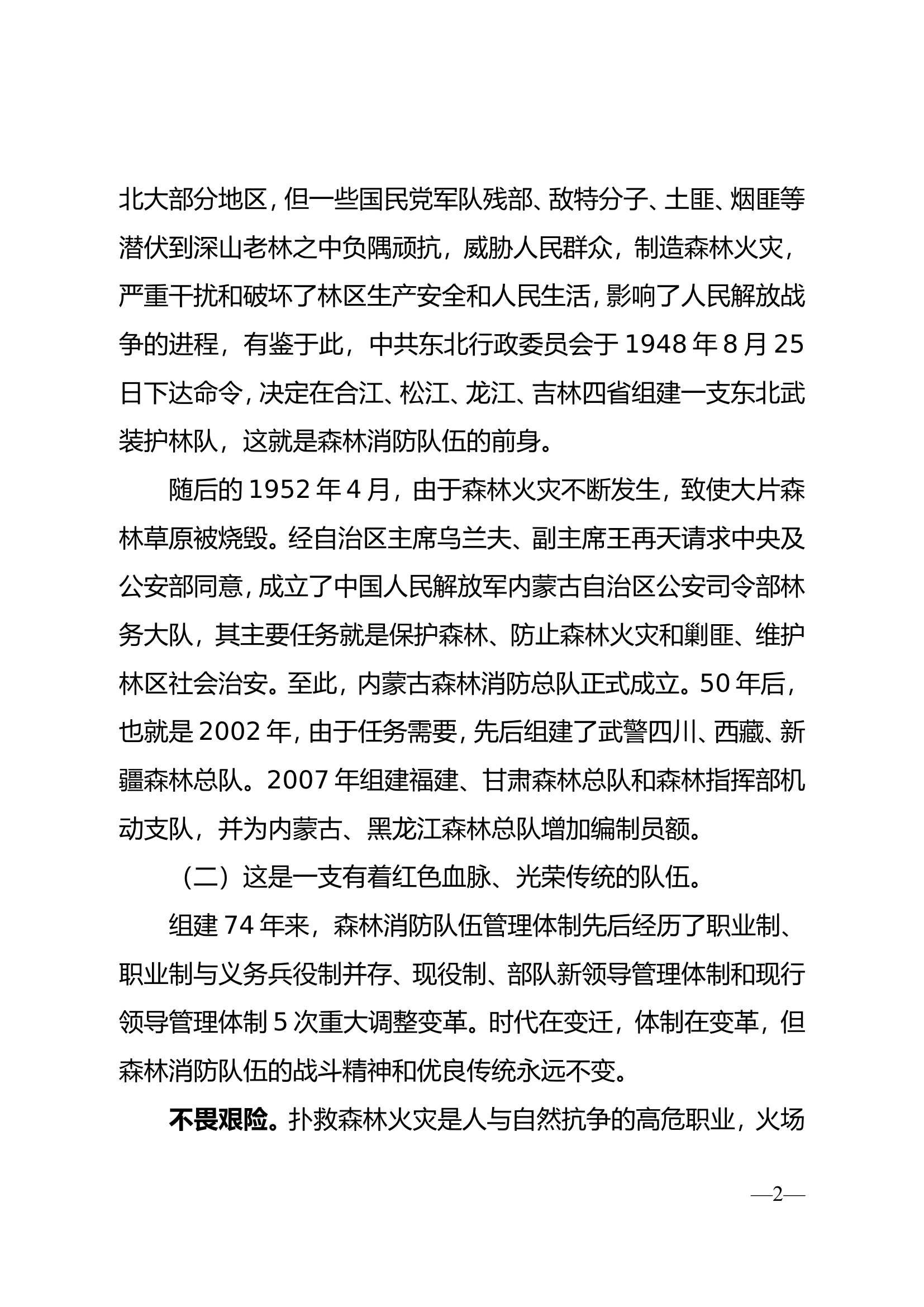 回望来路不忘初心，凤凰涅槃砥砺前行（于成化）.doc 第2页