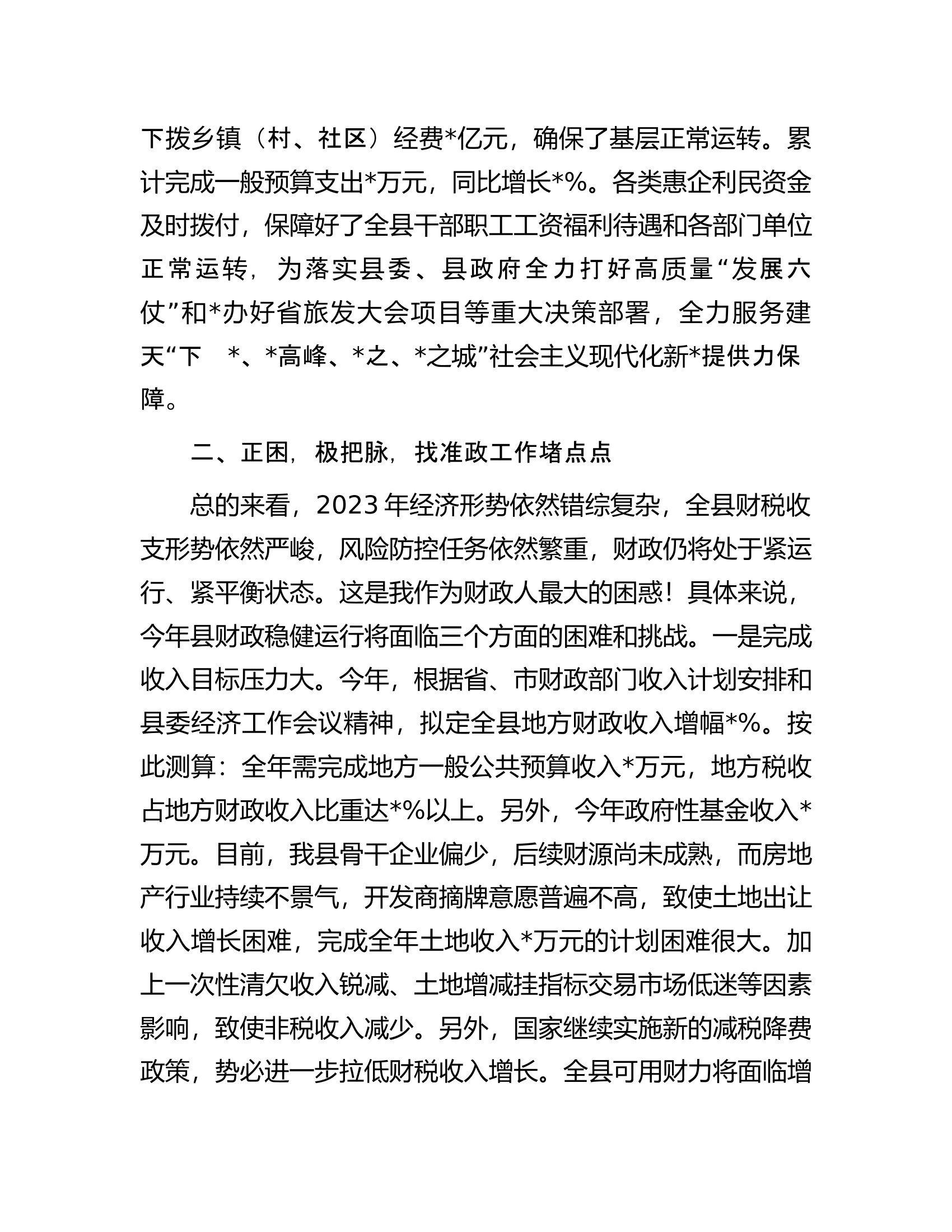 财政局长向县委书记关于工作情况汇报的致信.docx 第2页