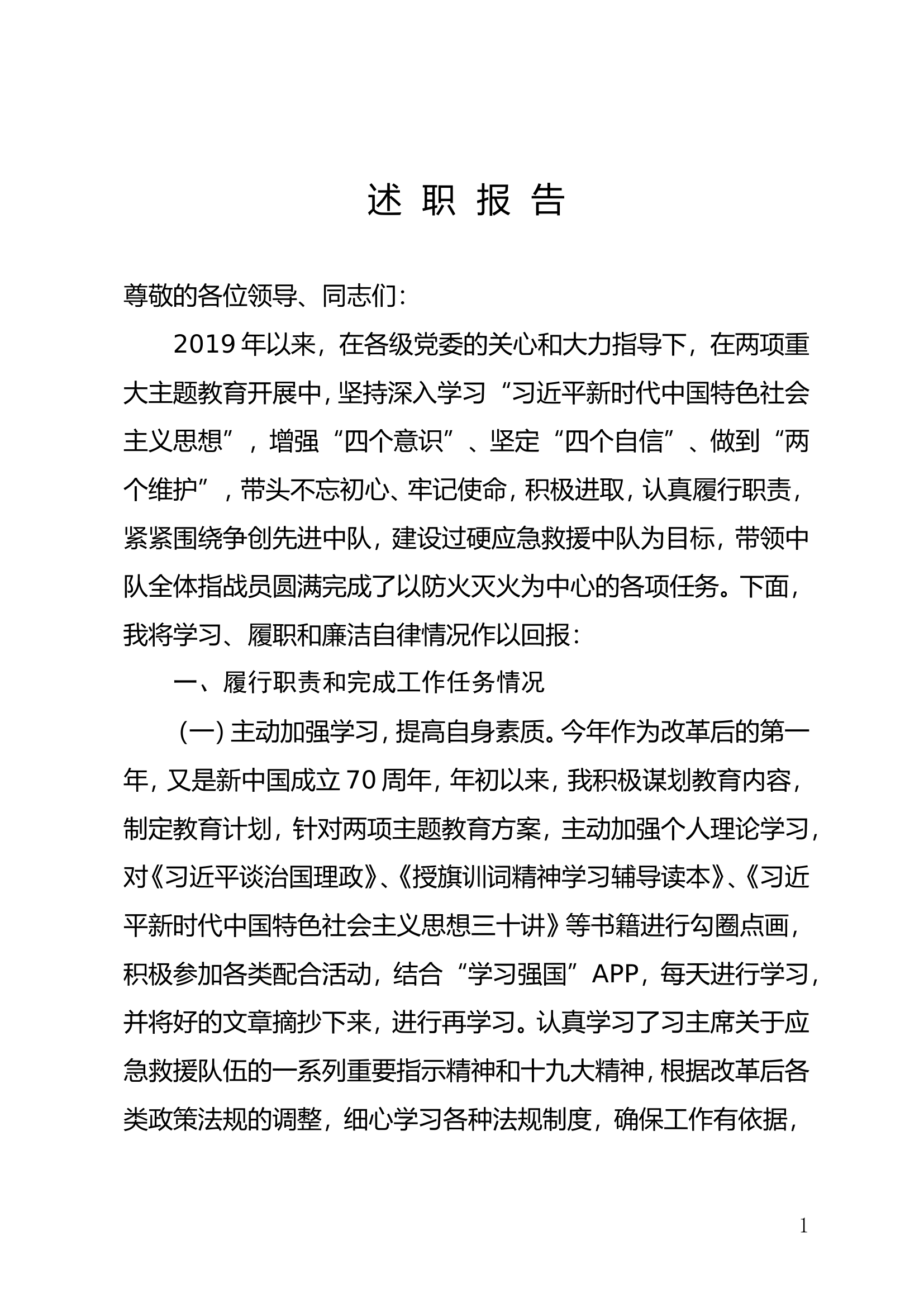 年终述职报告.doc 第1页