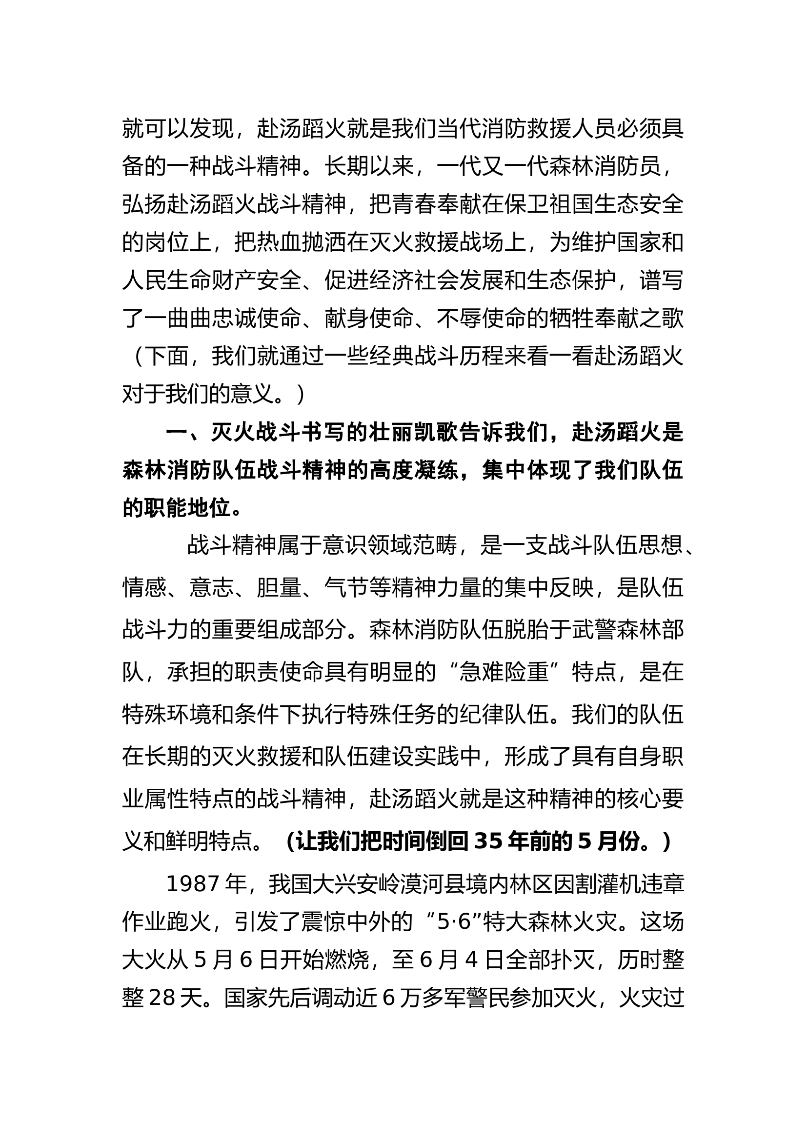 从经典的战斗历程中看赴汤蹈火（王德朋）.docx 第2页