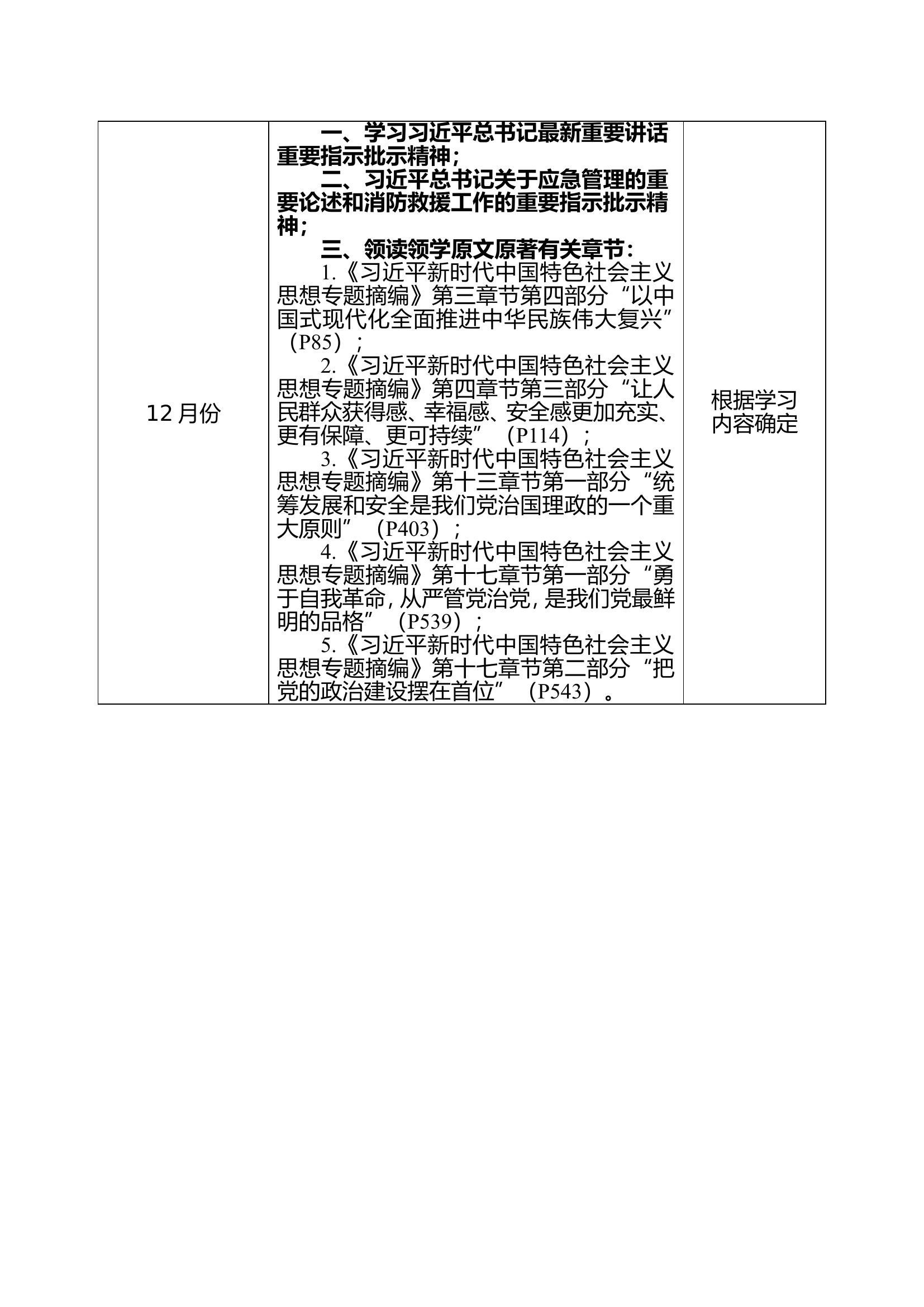 大队党委月集中学习计划安排表.doc 第2页
