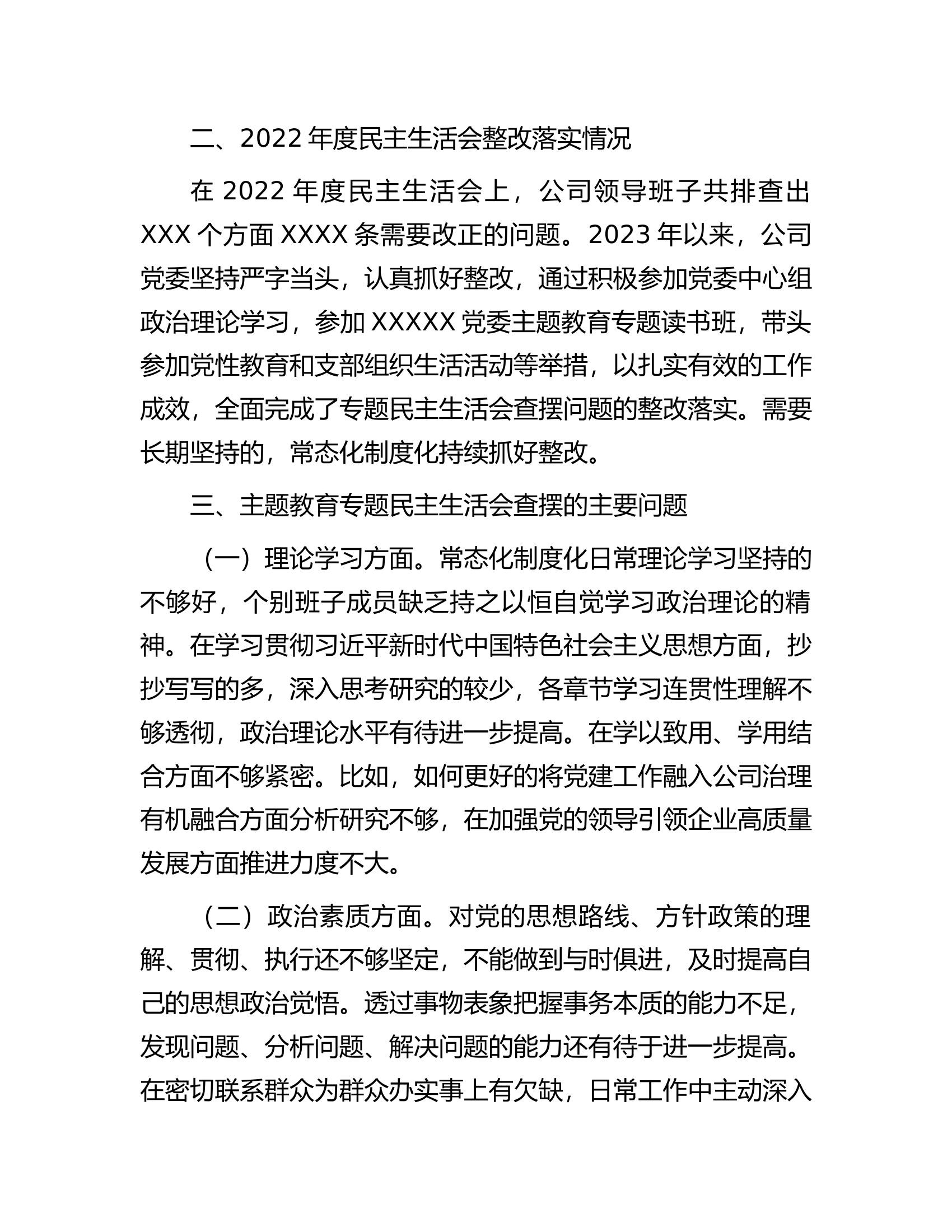 .主题教育专题民主生活会对照检查材料......docx 第2页