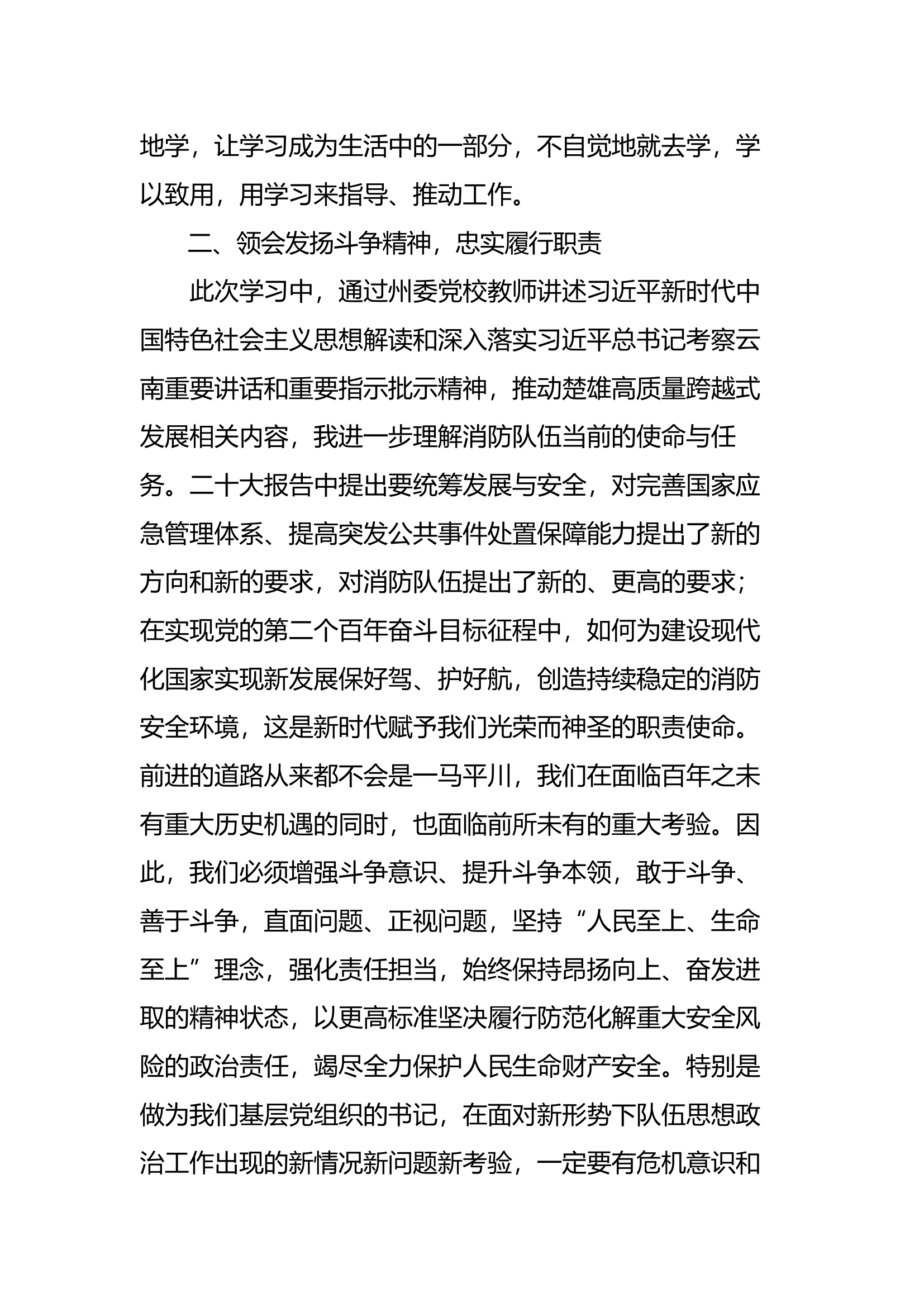 栀夏：参加全州基层党组织书记培训班学习体会1.docx 第2页