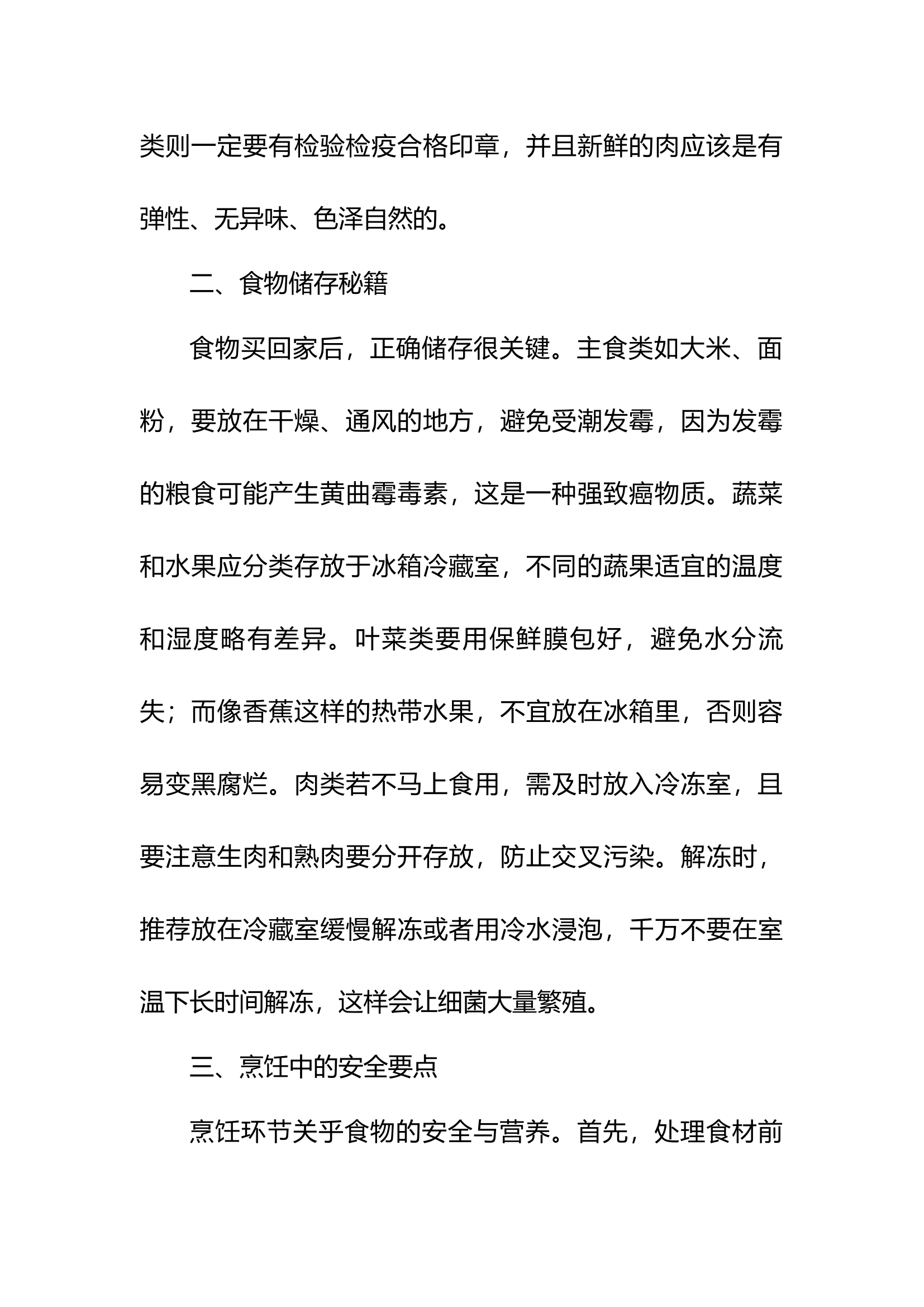 4.8饮食安全健康教育.docx 第2页