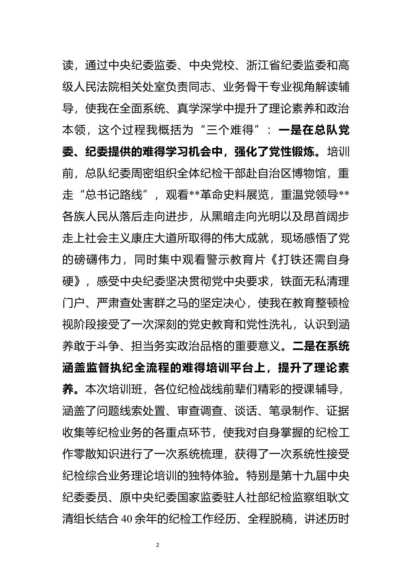 纪检干部培训心得体会.docx 第2页