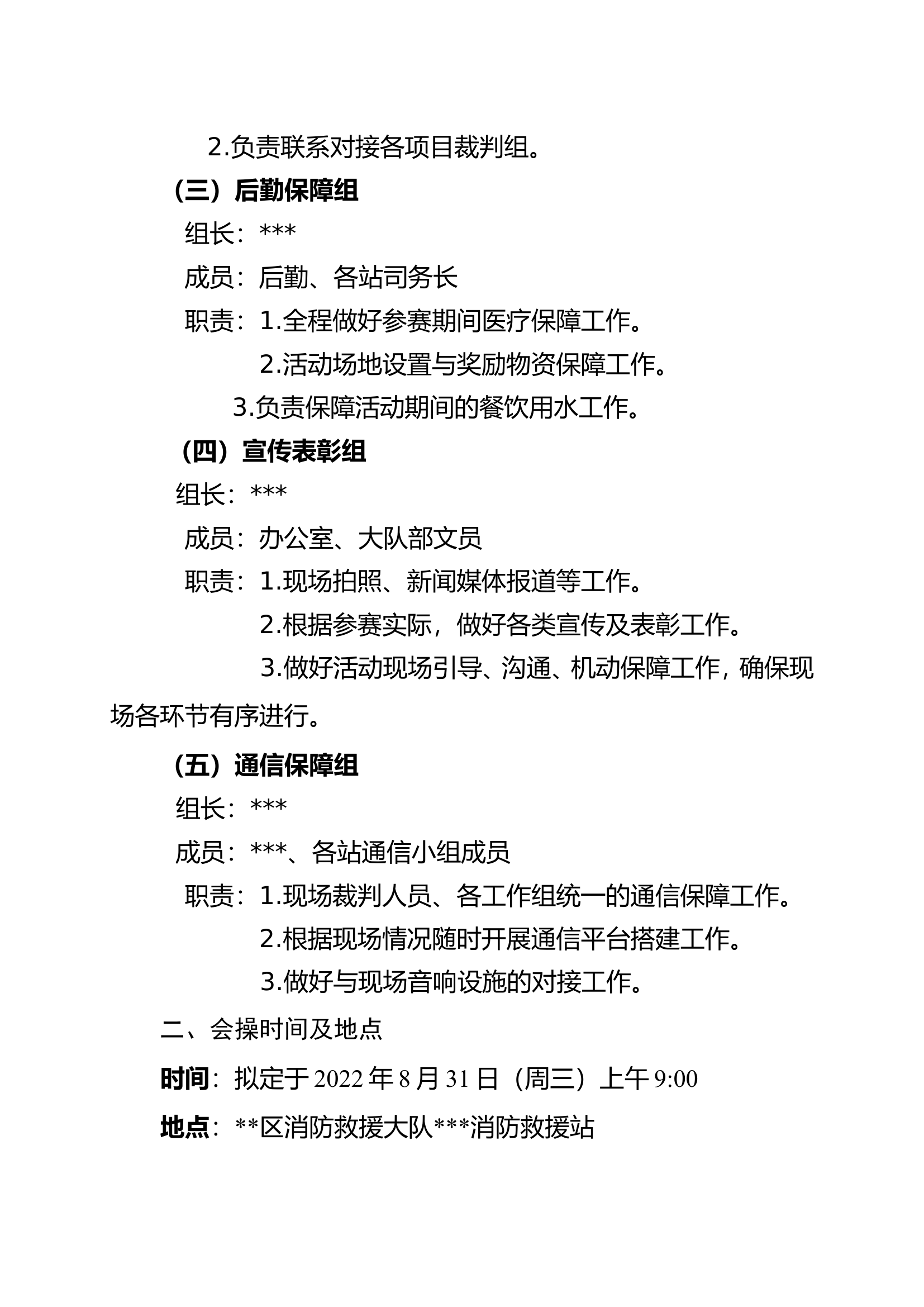 八月份南片区业务会操方案.doc 第2页