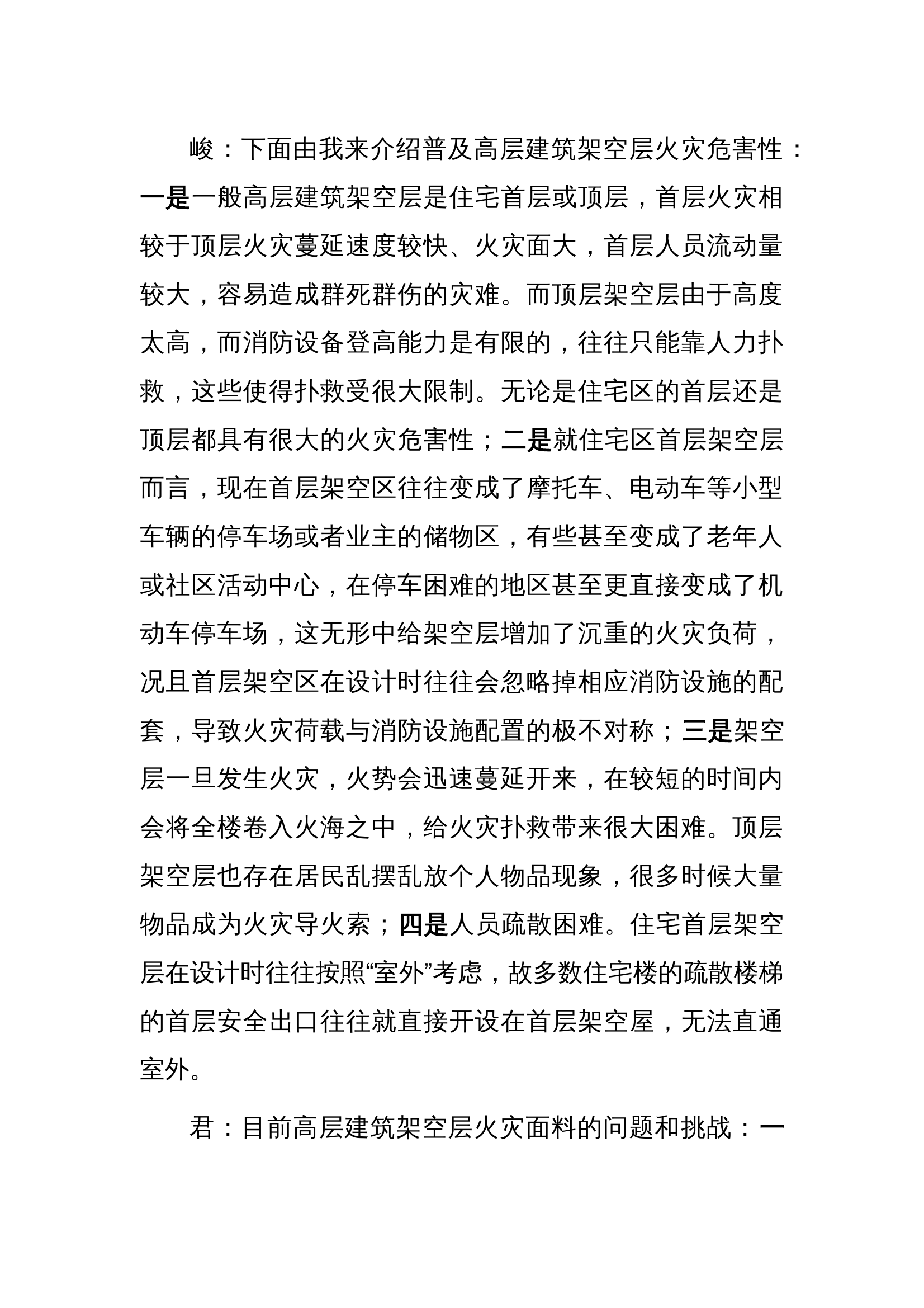 高层建筑灭火研讨 第2页