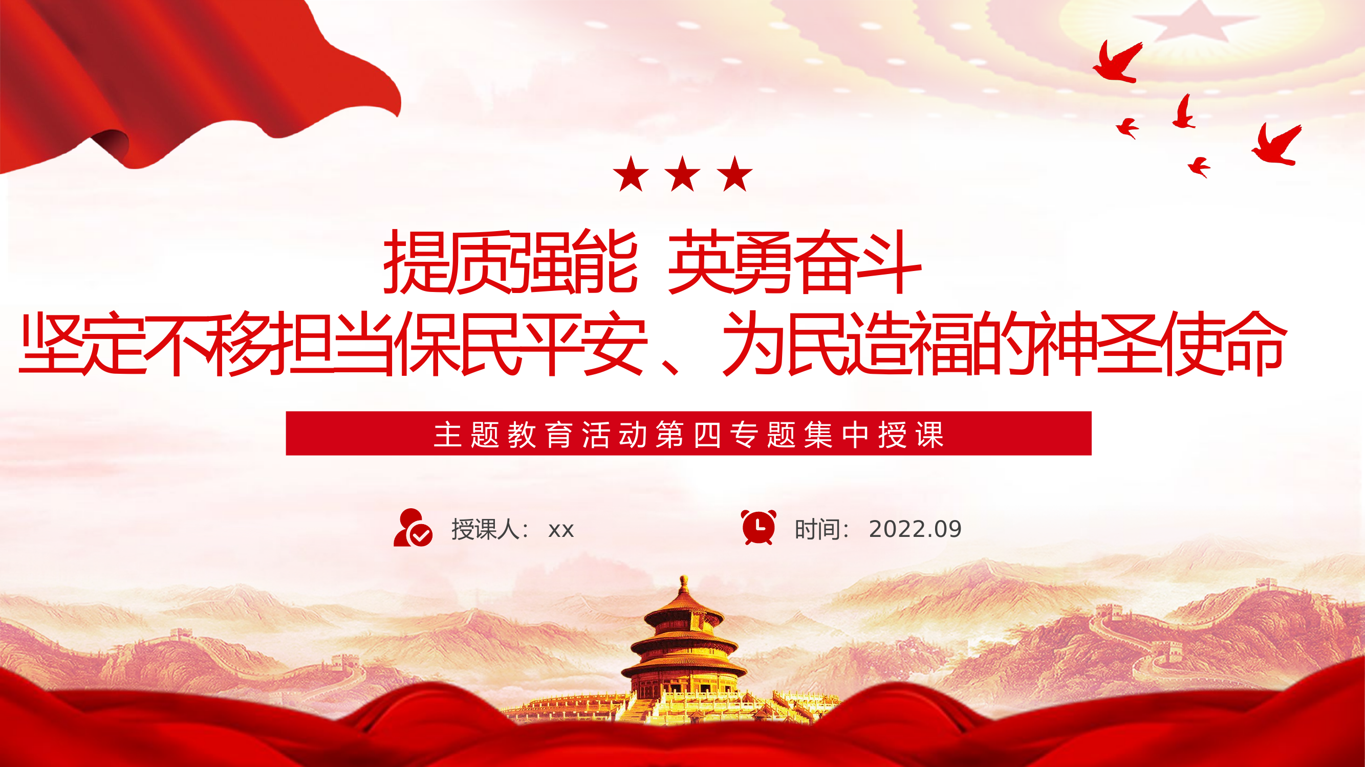 第四专题.pptx 第1页