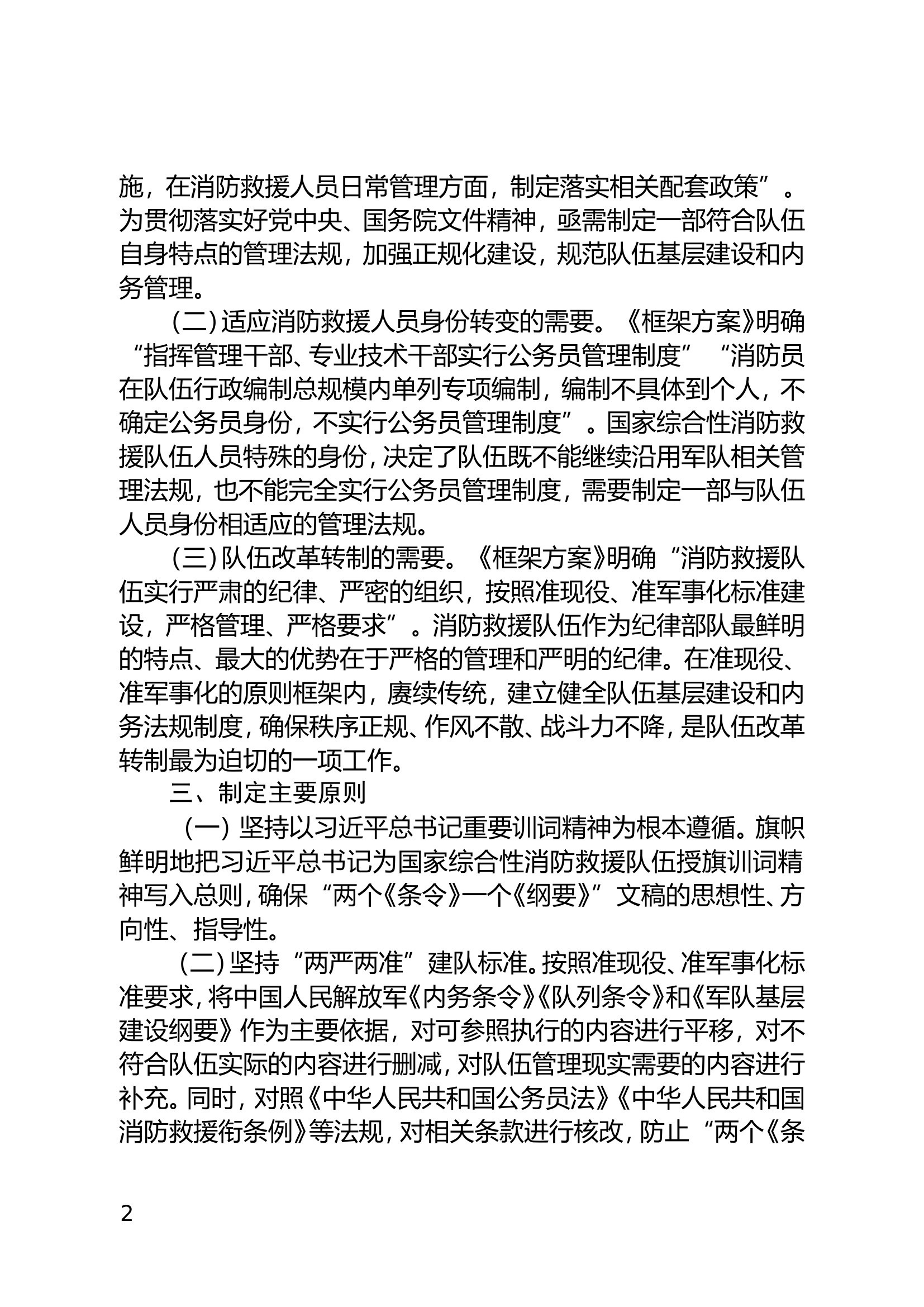 2020.3.24-【教案】内务、队列条令+基层建设纲要知识要点解读.doc 第2页