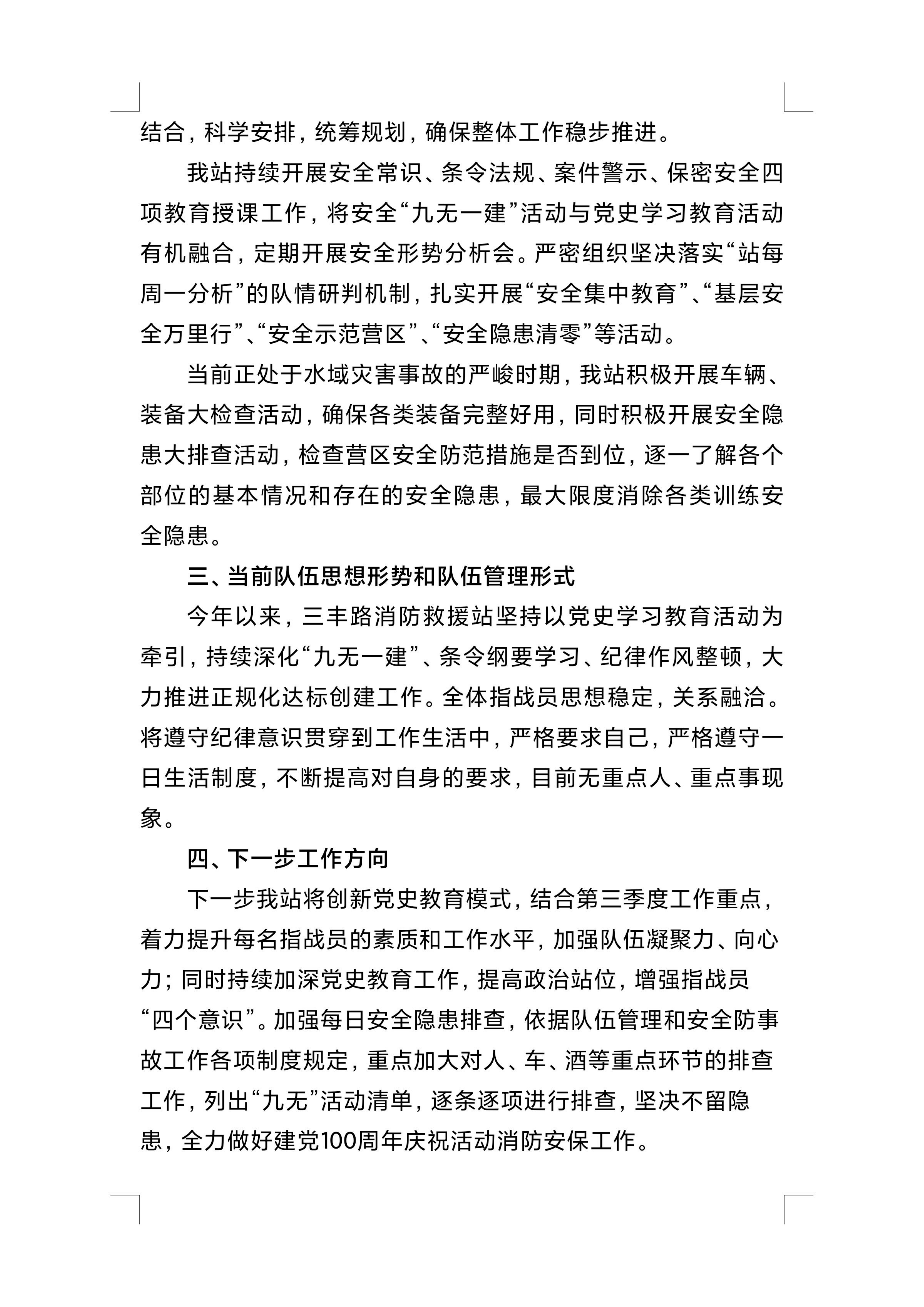 XX消防救援站政治工作例会汇报材料.pdf 第2页