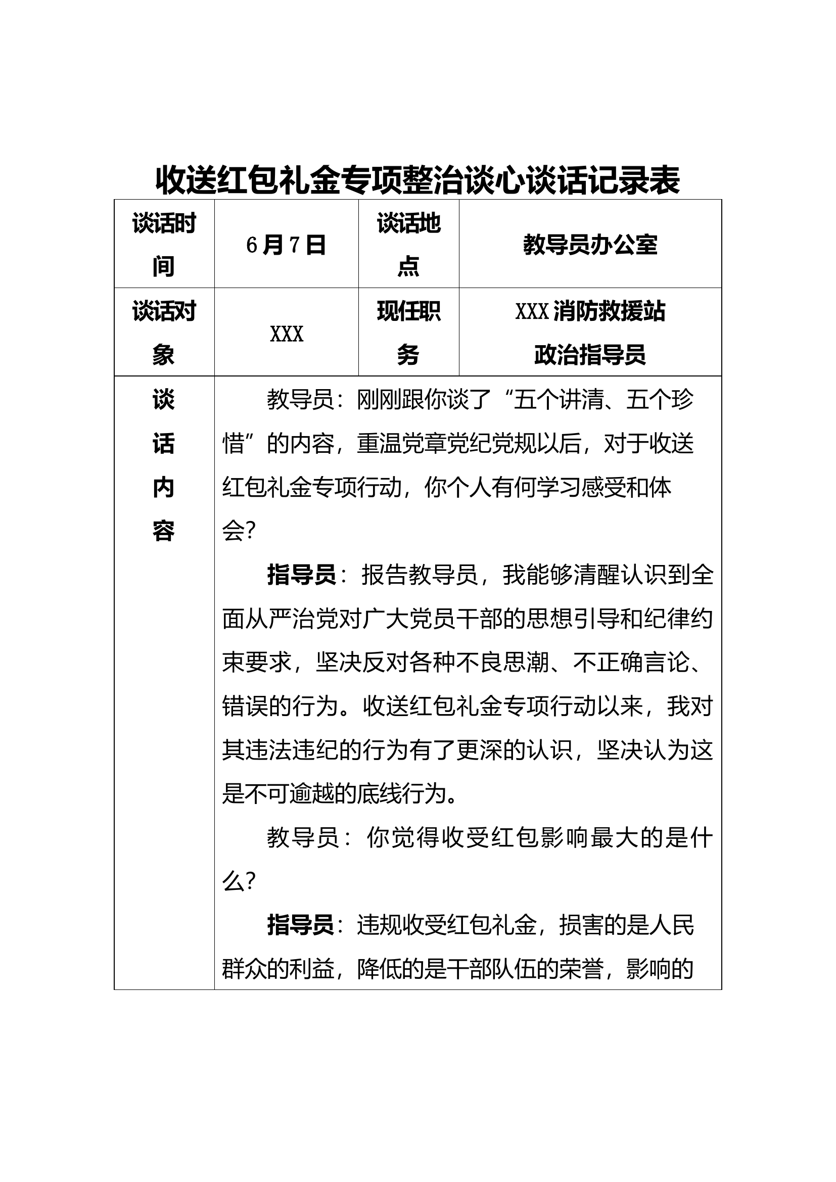 廉政监督谈心谈话记录模板（政治指导员）.docx 第1页