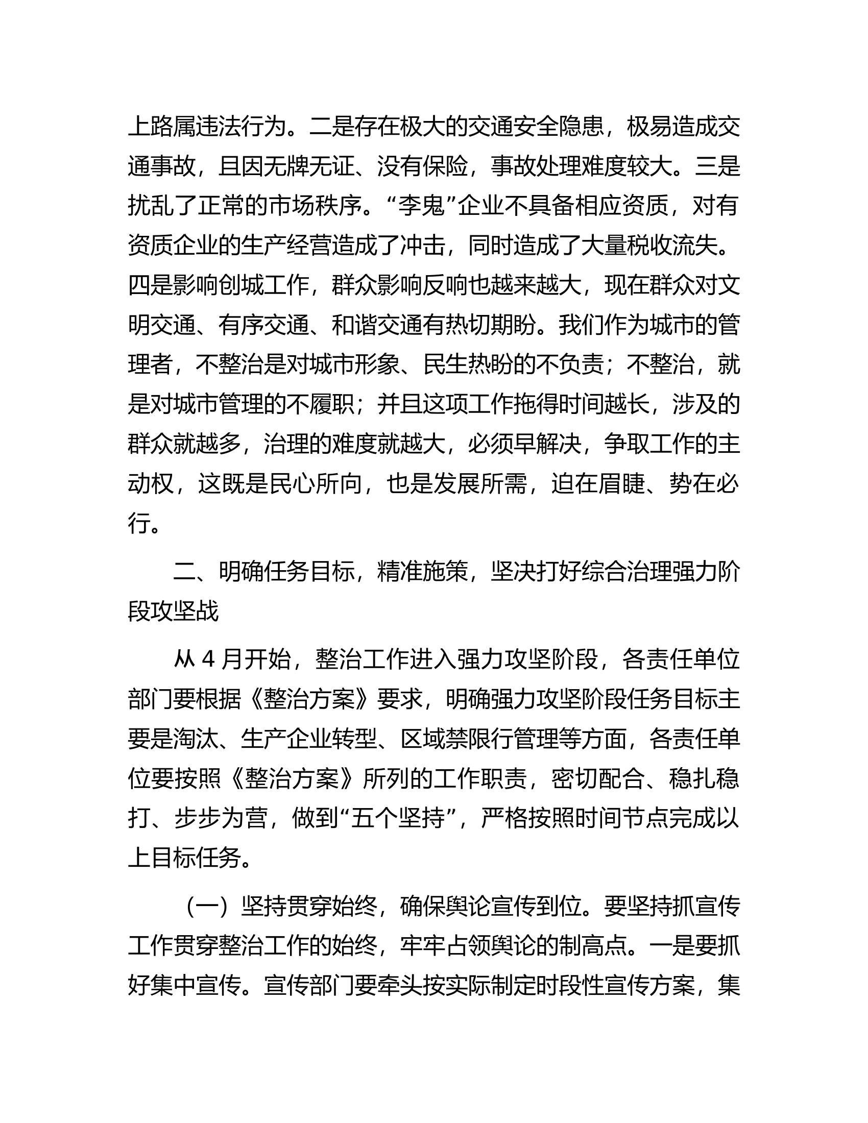 在全市中心城区交通秩序规范管理工作推进会上的讲话.docx 第2页