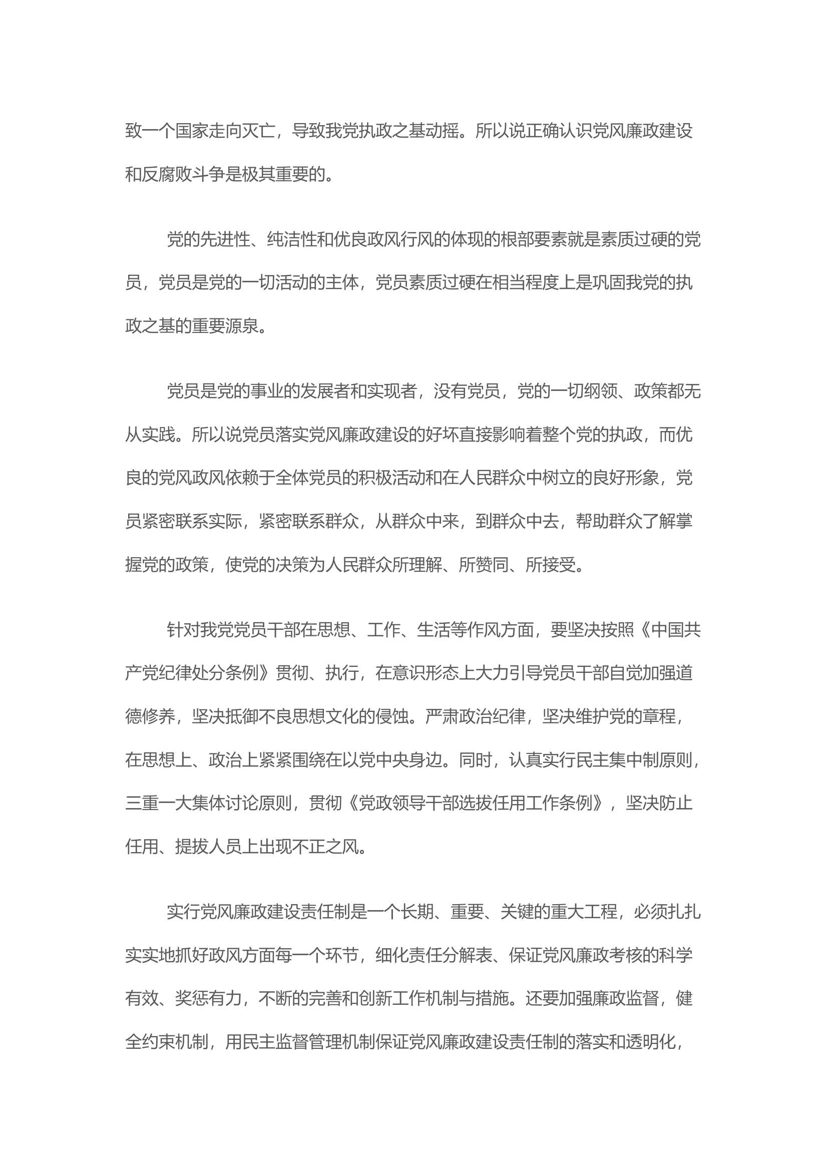 党风廉政建设廉洁党课PPT红色党政风反腐倡廉党风廉洁教育专题党课课件模板下载模板(讲稿).docx 第2页