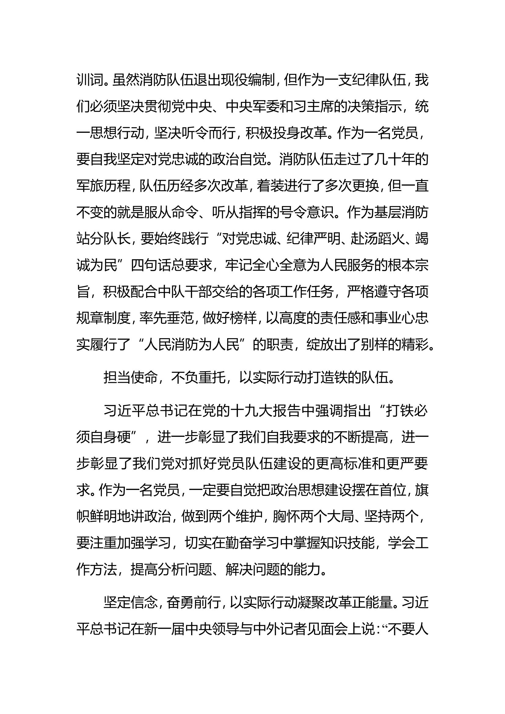 主题教育第二专题发言稿.doc 第2页