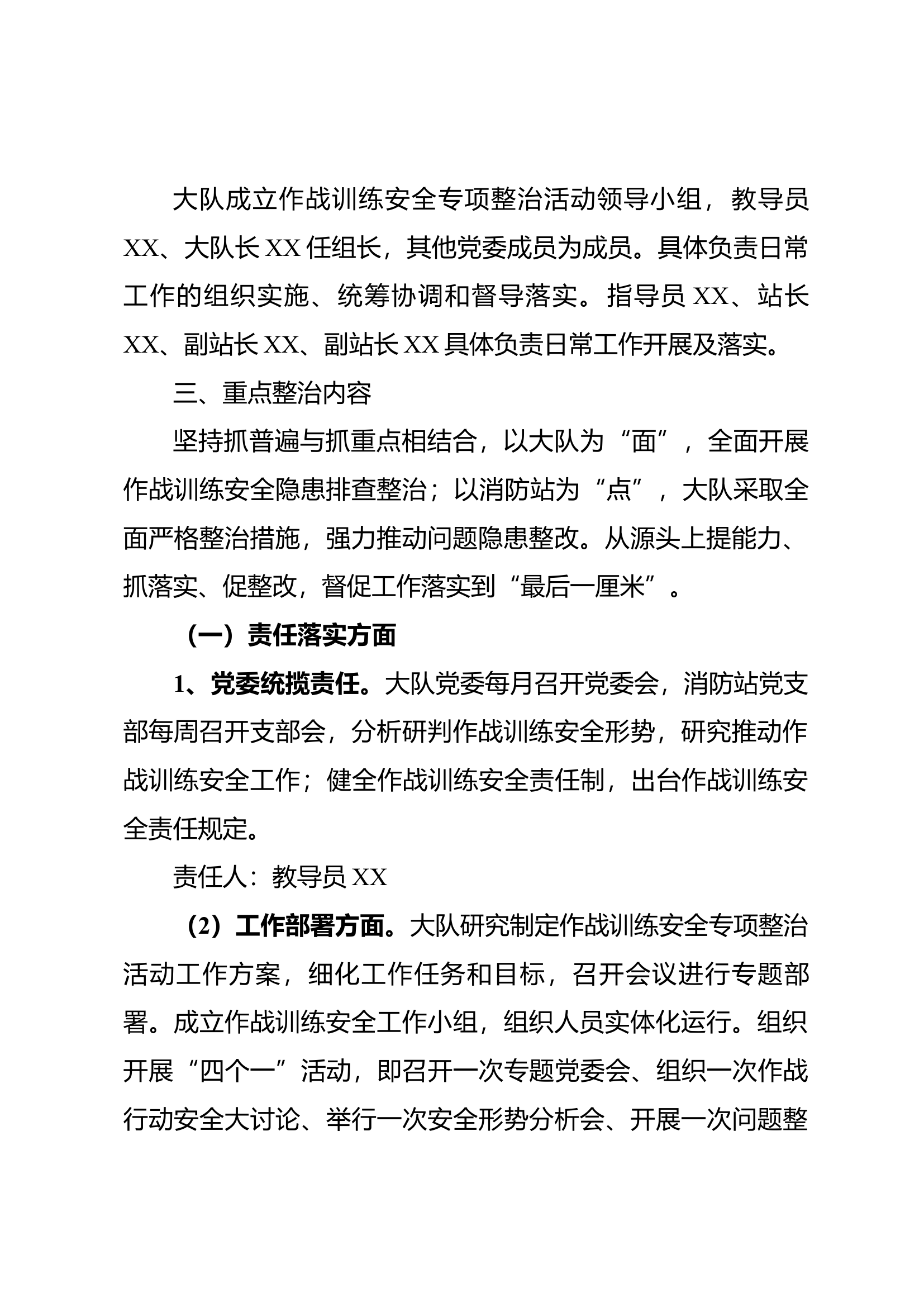 消防救援大队作战训练安全专项排查整治实施方案.docx 第2页