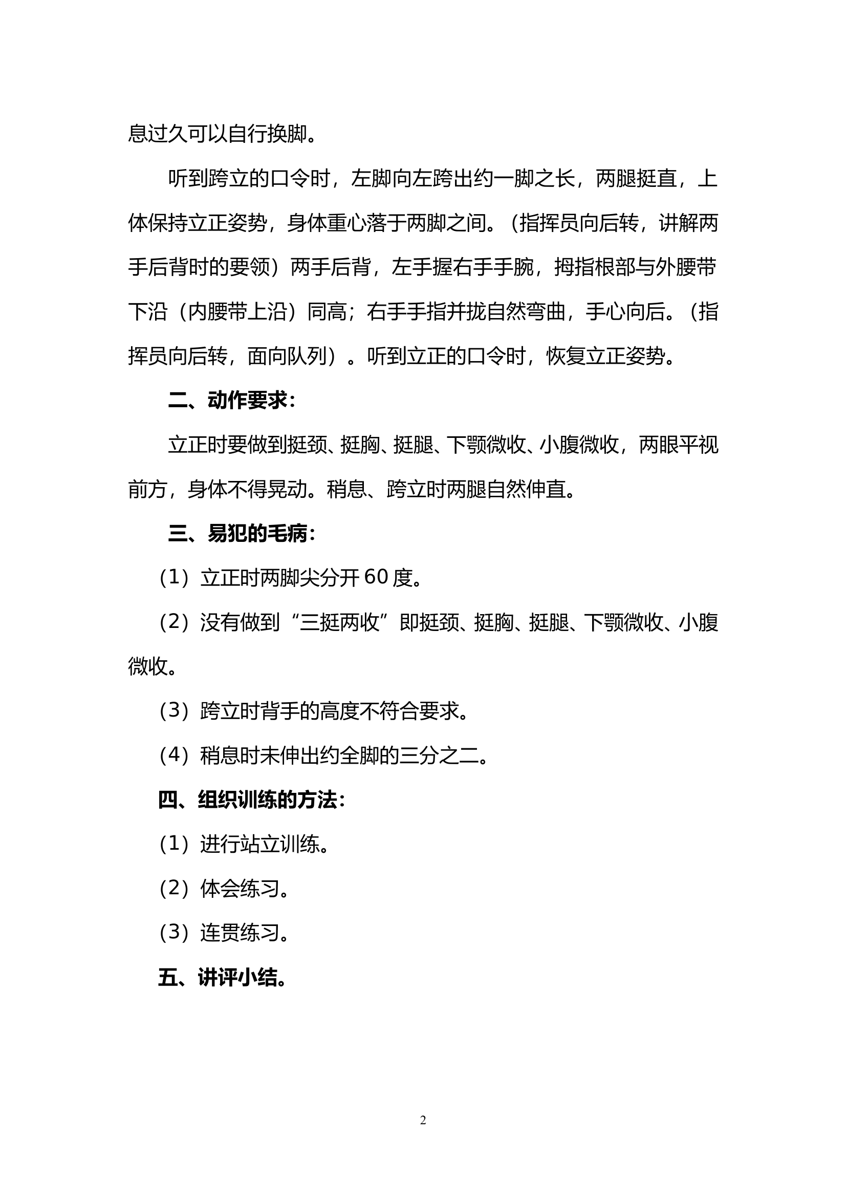 队列教案 第2页