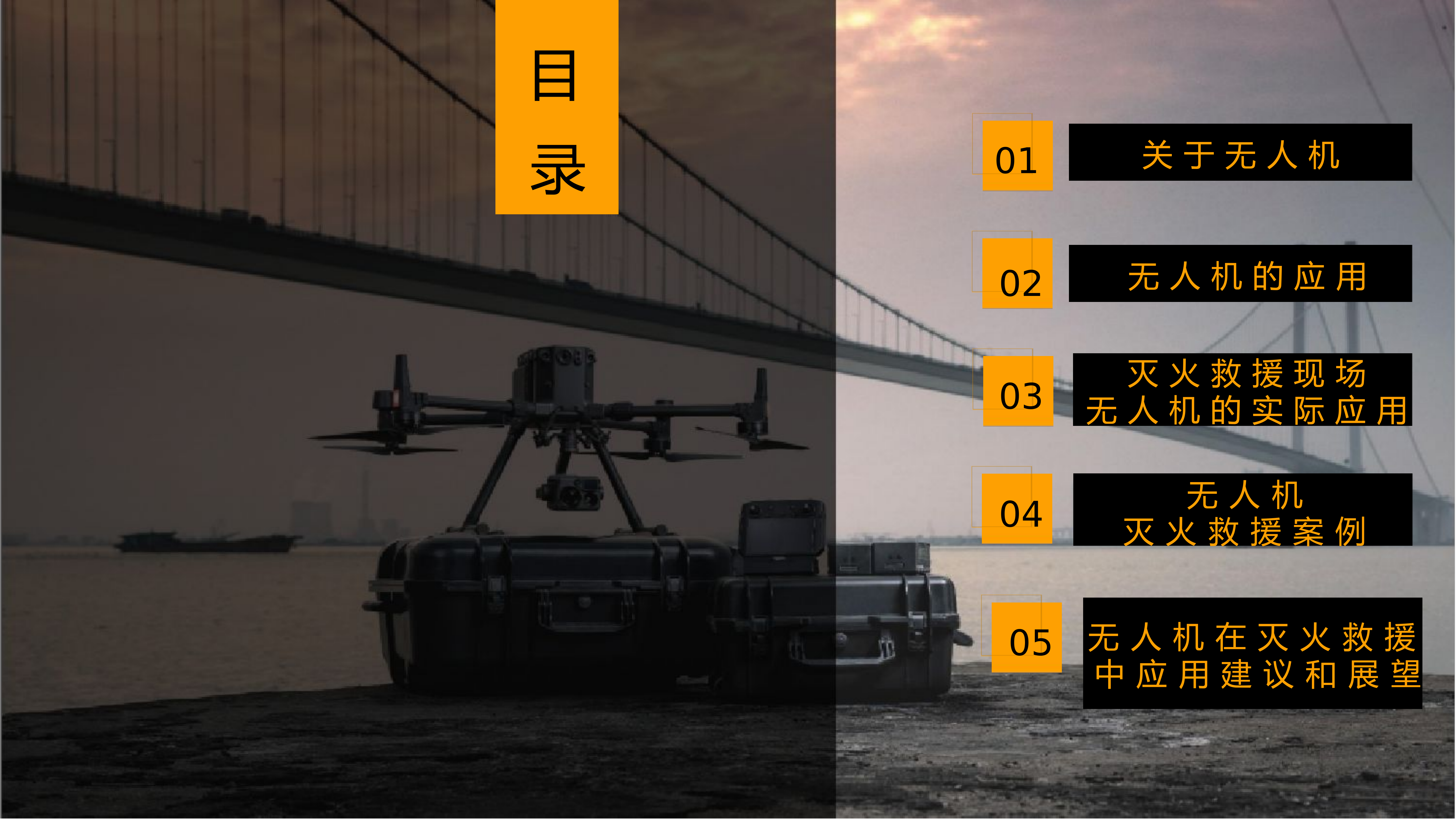 灭火救援现场无人机的运用.pptx 第2页