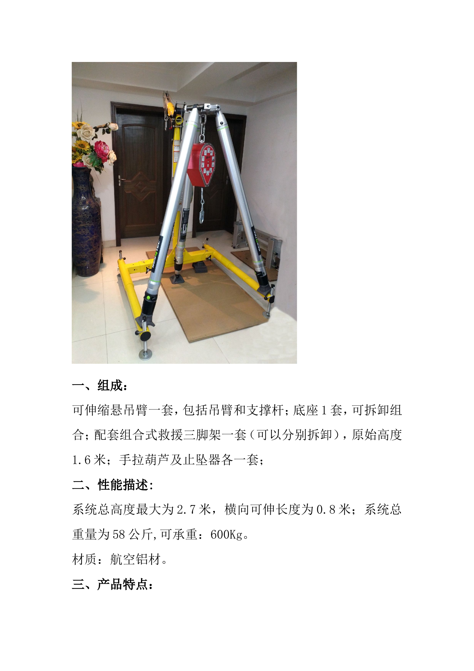 救援悬吊系统(1).doc 第2页