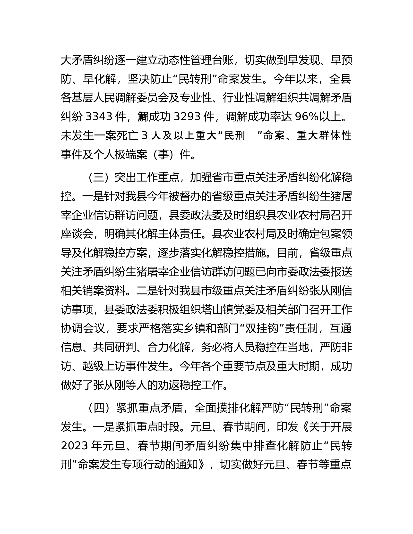 县2023年矛盾纠纷多元化解工作总结.docx 第2页