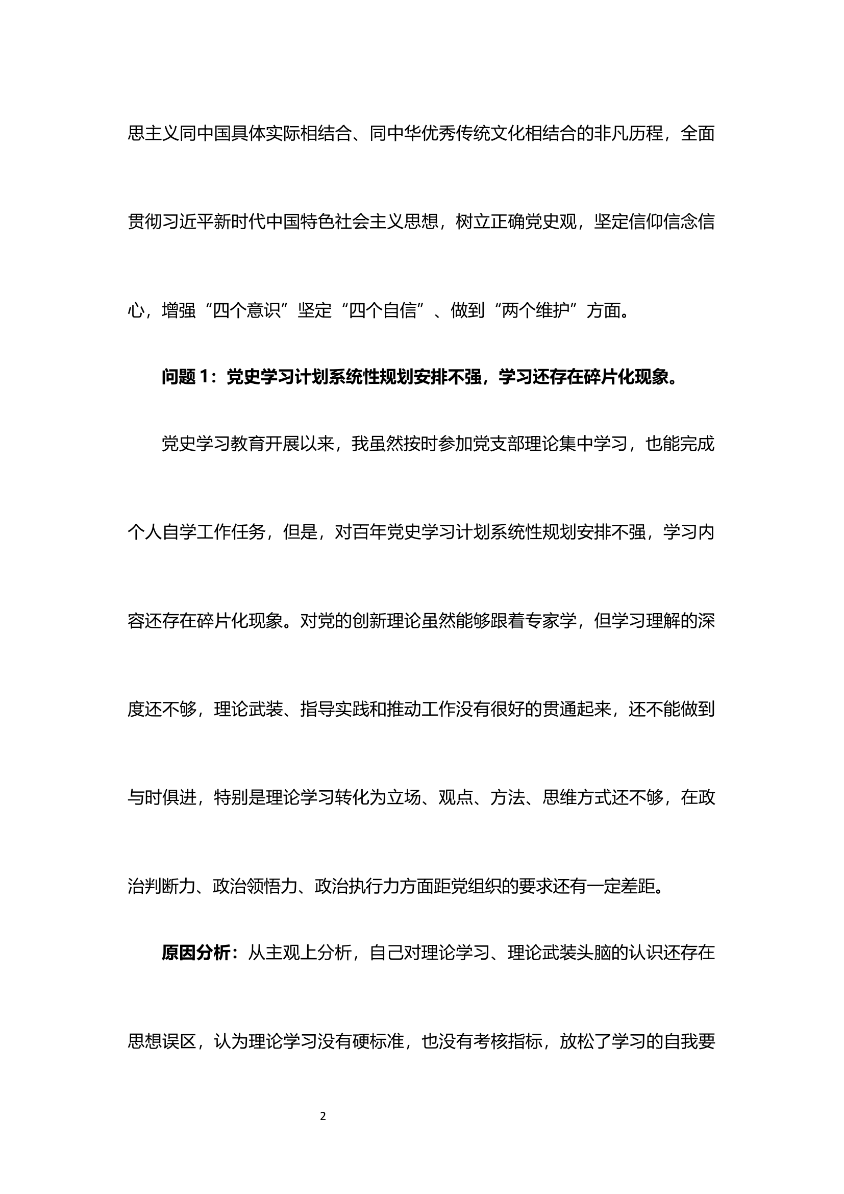 党支部书记“五个带头”对照检查材料.docx 第2页
