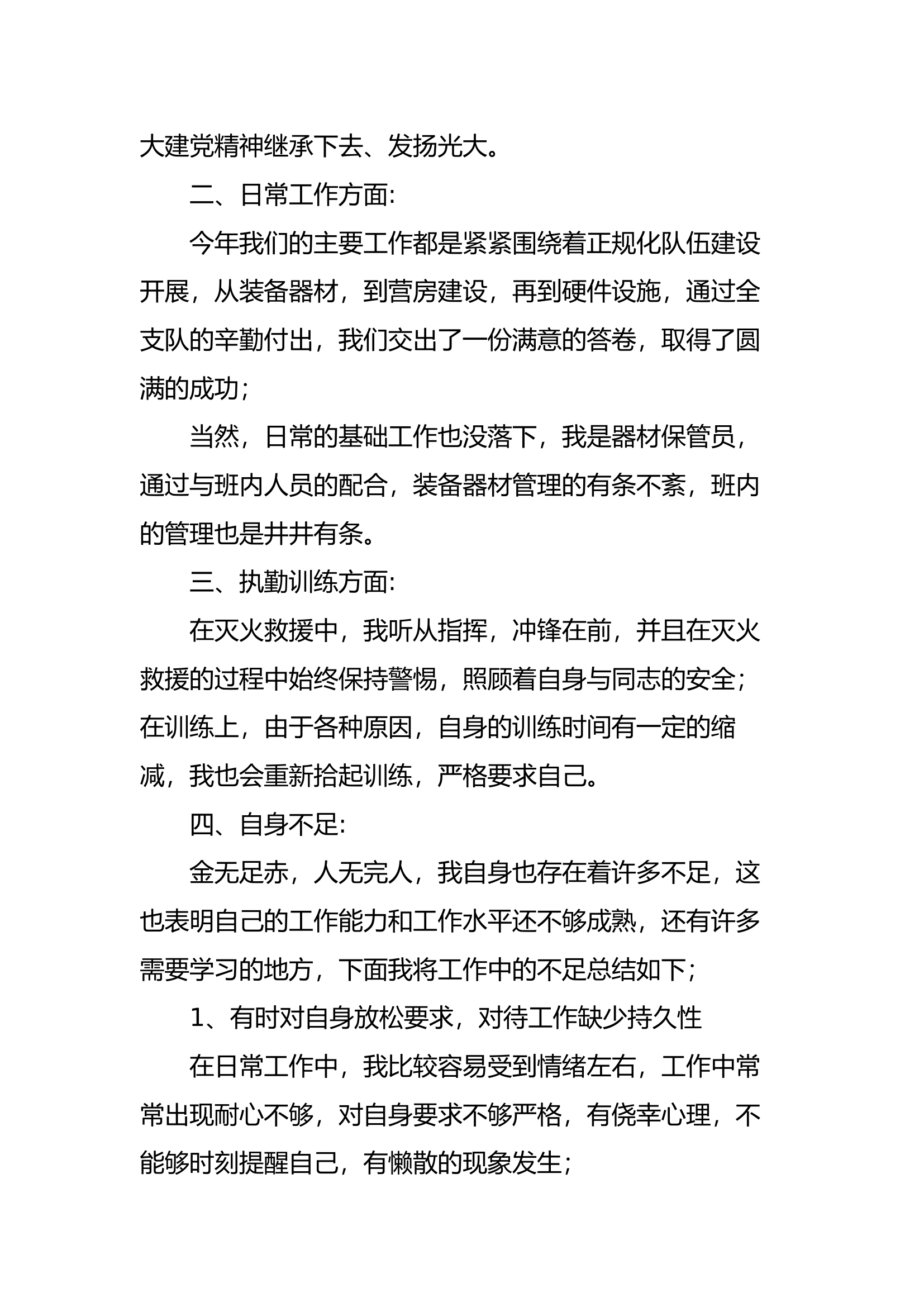 精品：个人述职报告（消防员） (158).docx 第2页