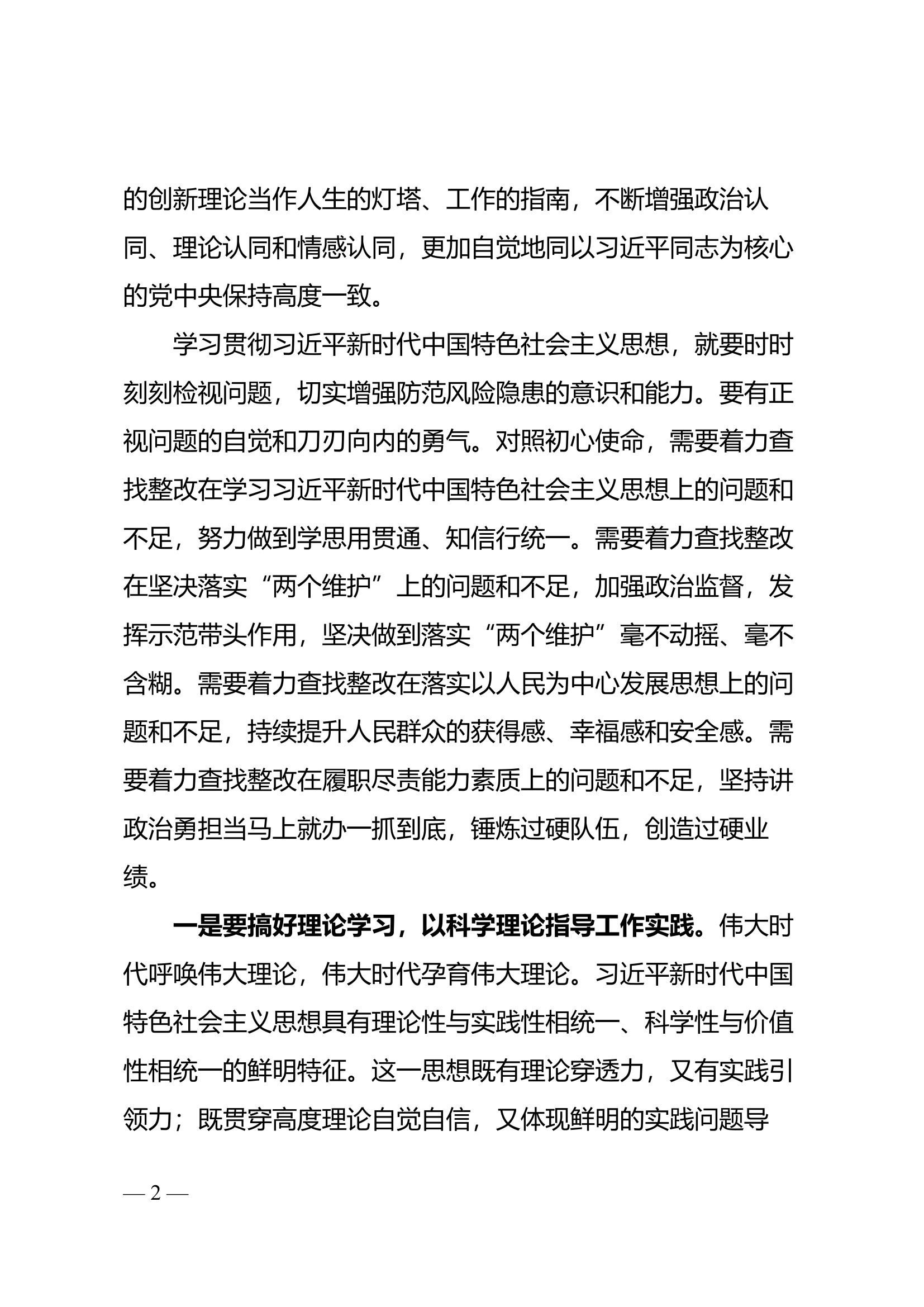 1_主题教育心得体会.docx 第2页