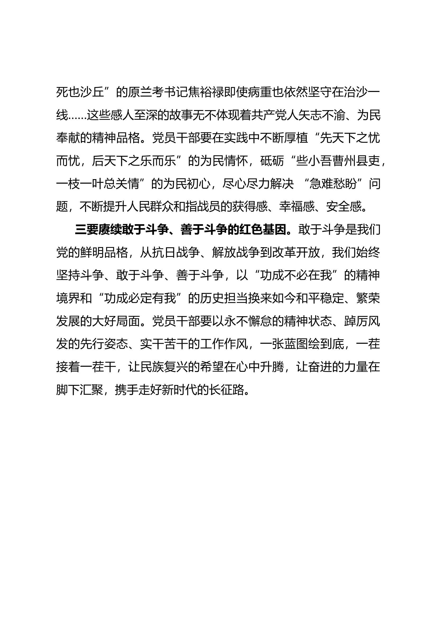 主持词及心得体会.docx 第2页