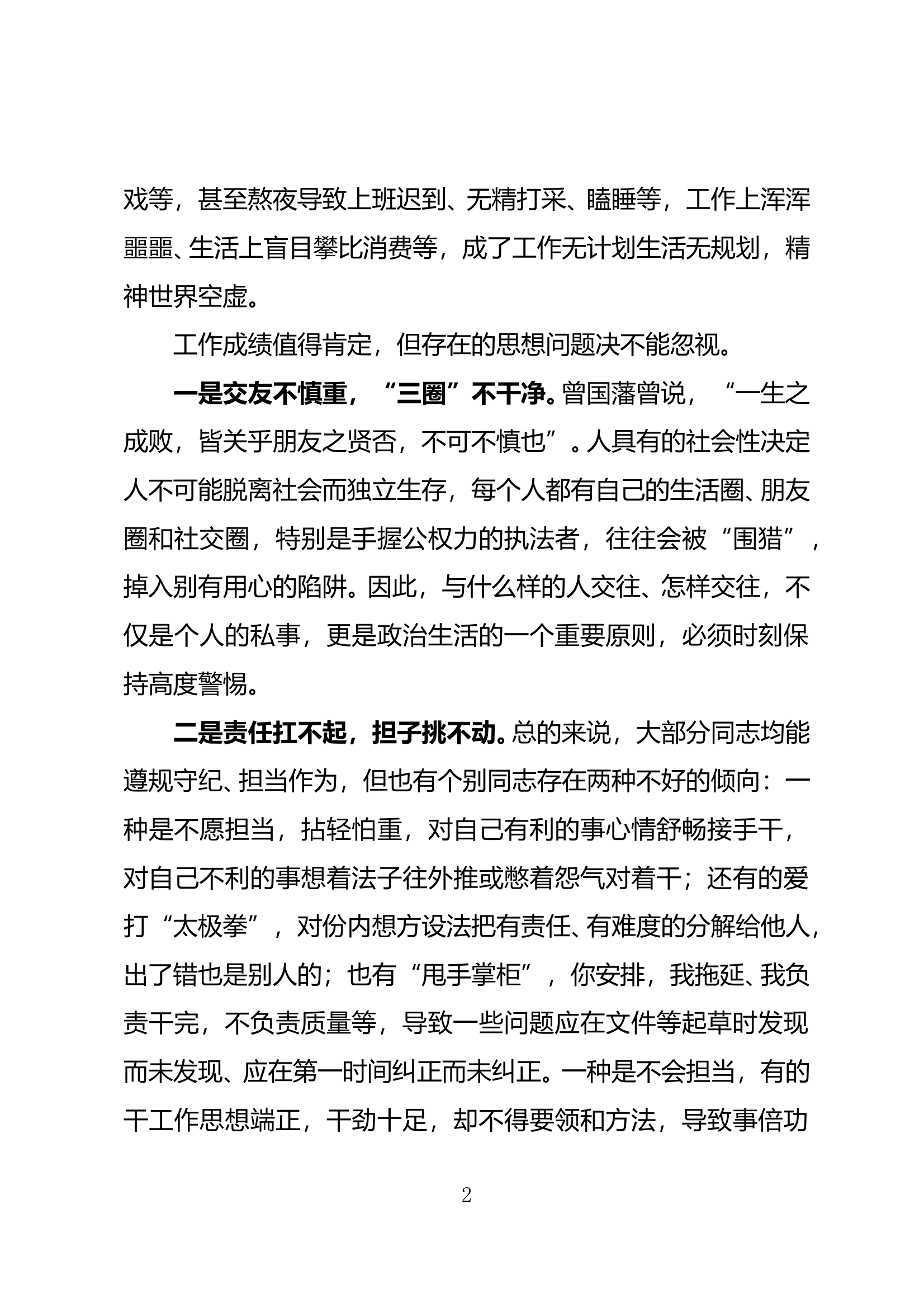 高质量八项规定青年干部思政教育讲话稿（队伍情况分析） 第2页