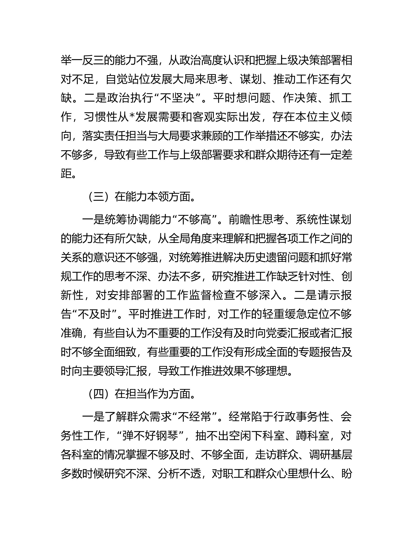 2023年度主题教育专题民主生活会个人剖析材料.docx 第2页